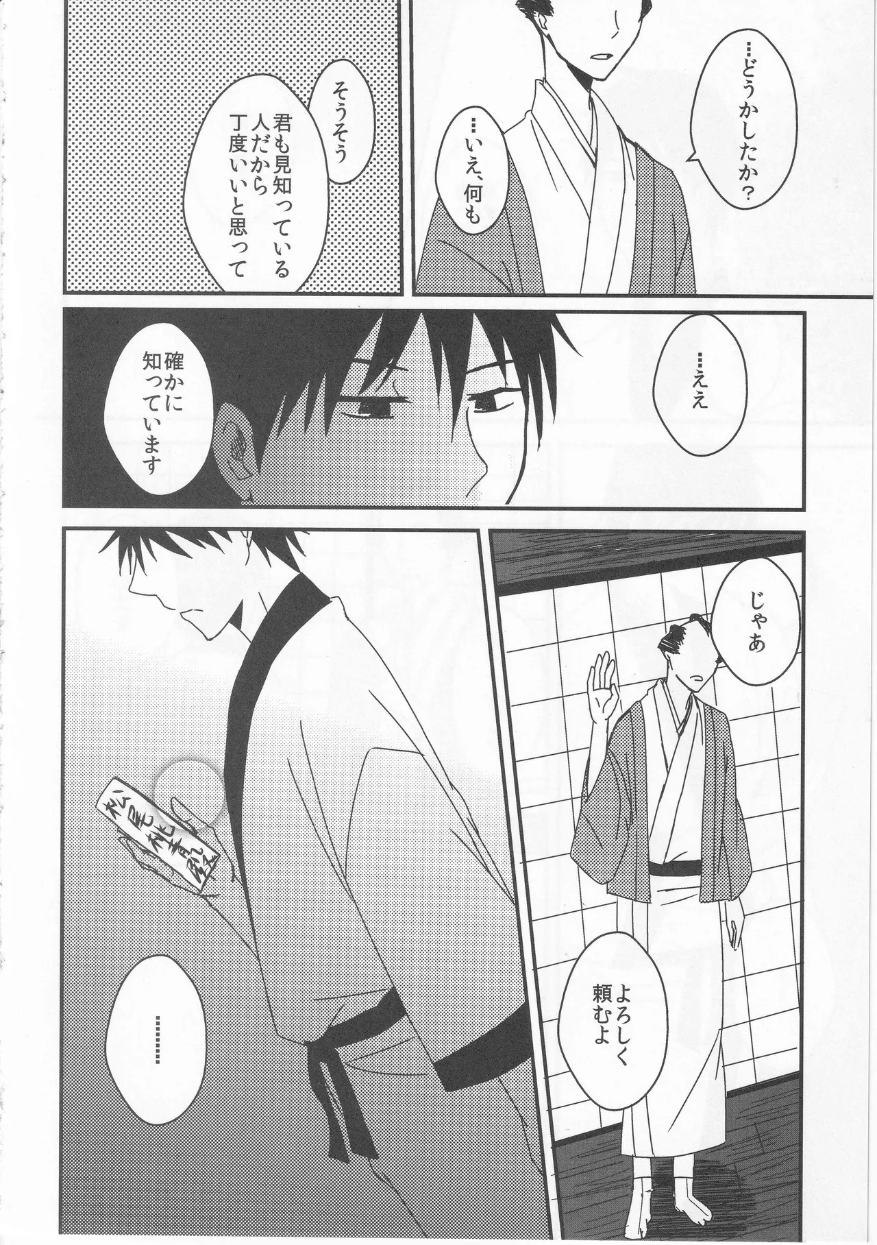 Reminisce about His Childhood - Page 20