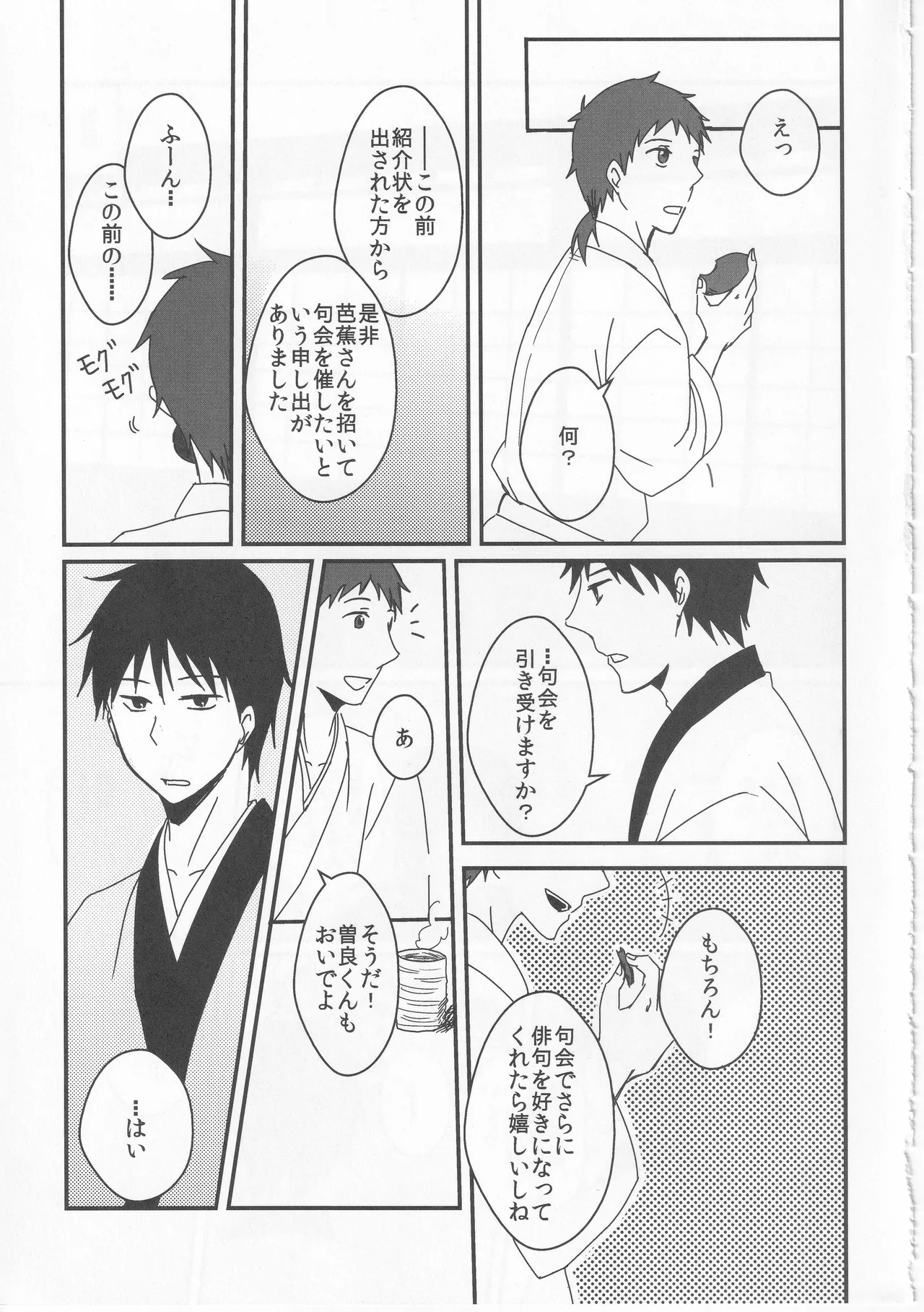 Reminisce about His Childhood page 27 featuring bashou matsuo gag manga biyori parody - kimono males only hentai manga - read online free