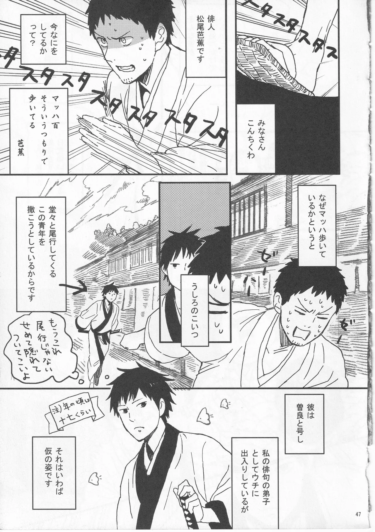 Reminisce about His Childhood - Page 47