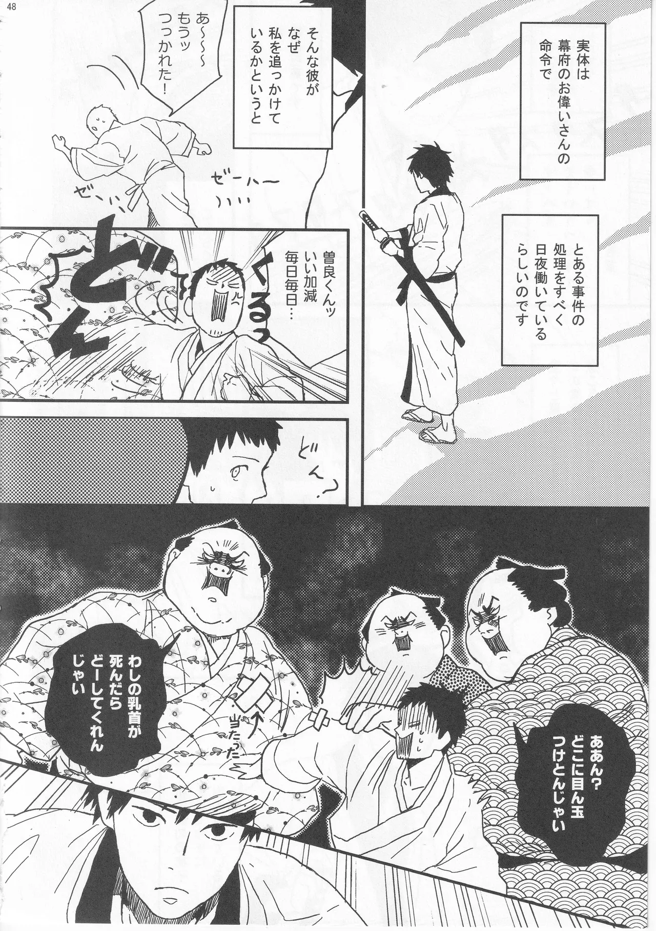 Reminisce about His Childhood - Page 48