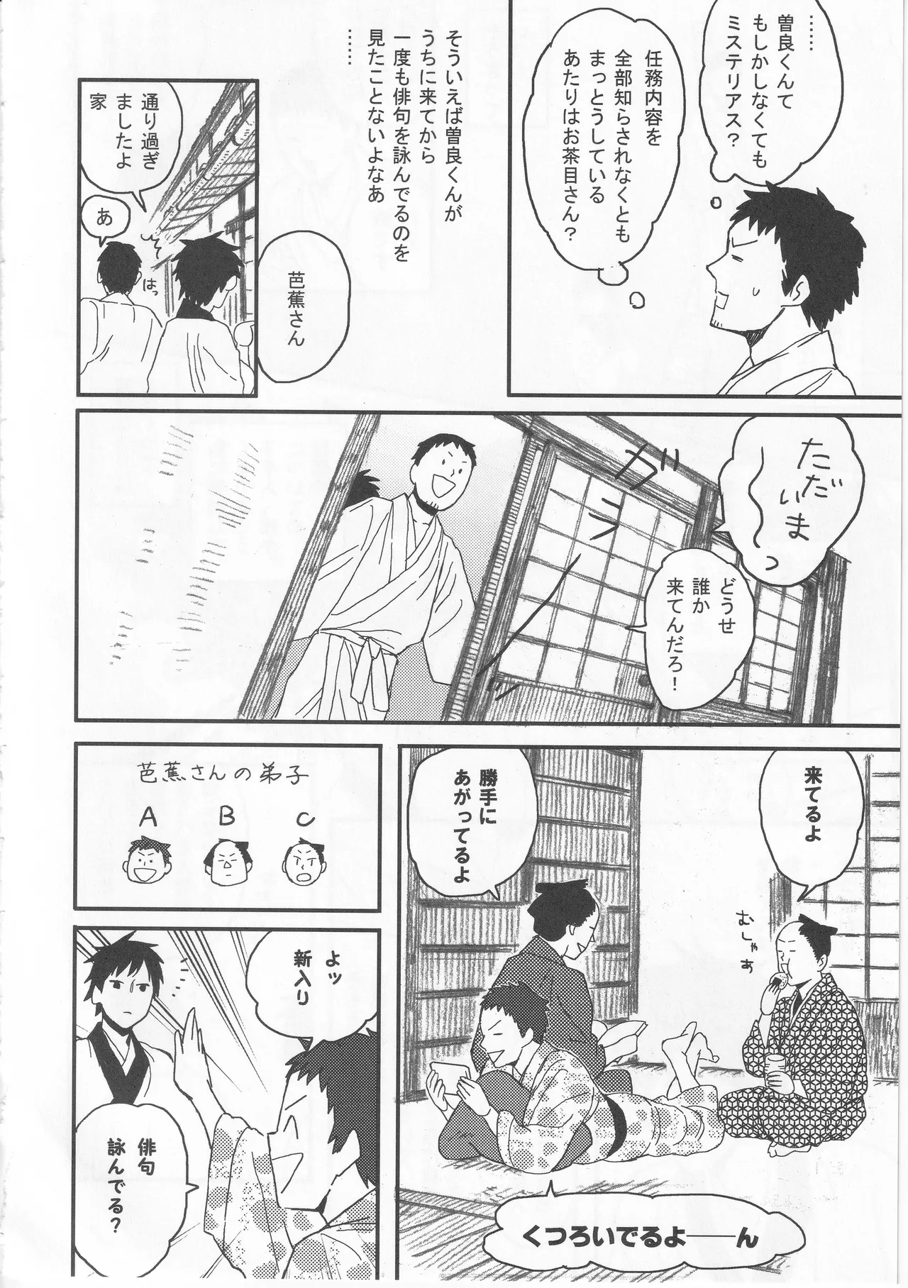 Reminisce about His Childhood page 52 featuring bashou matsuo gag manga biyori parody - kimono males only hentai manga - read online free