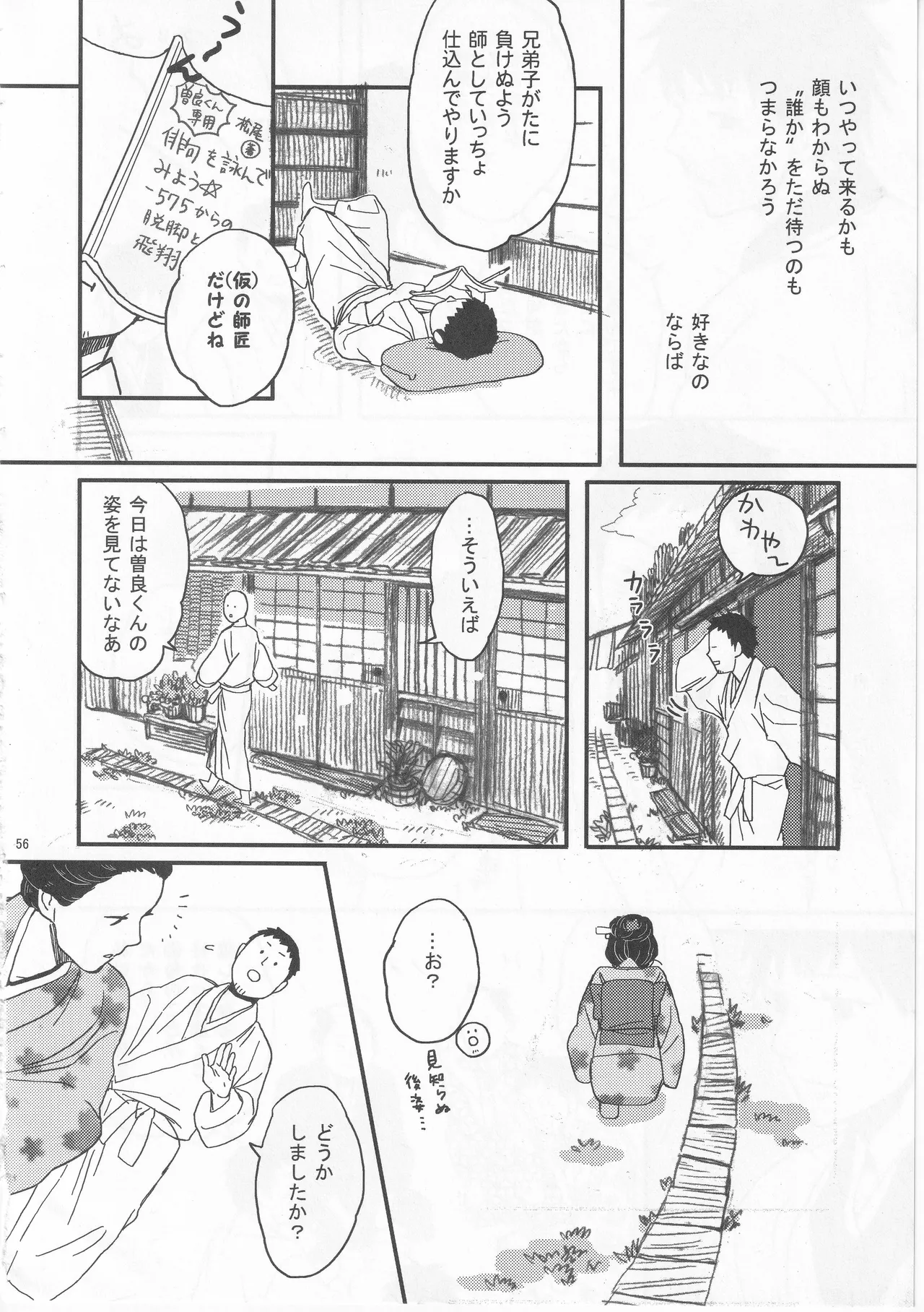 Reminisce about His Childhood page 56 featuring bashou matsuo gag manga biyori parody - kimono males only hentai manga - read online free