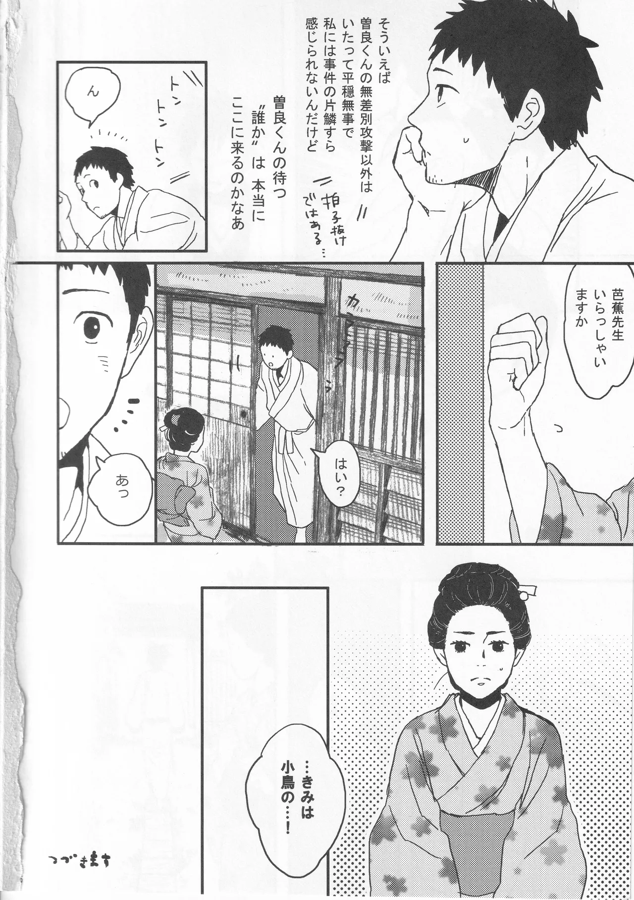 Reminisce about His Childhood page 66 featuring bashou matsuo gag manga biyori parody - kimono males only hentai manga - read online free
