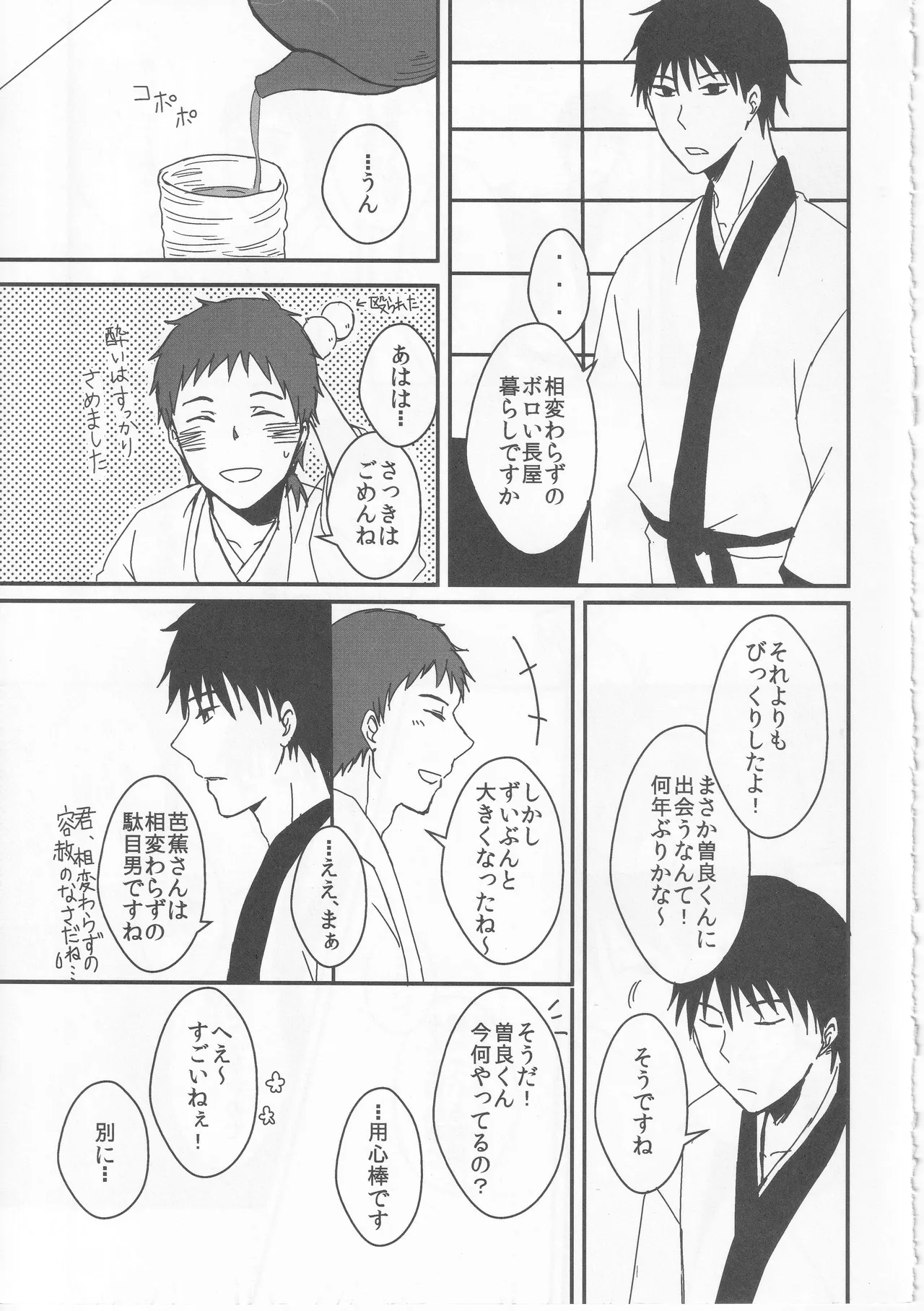 Reminisce about His Childhood - Page 9