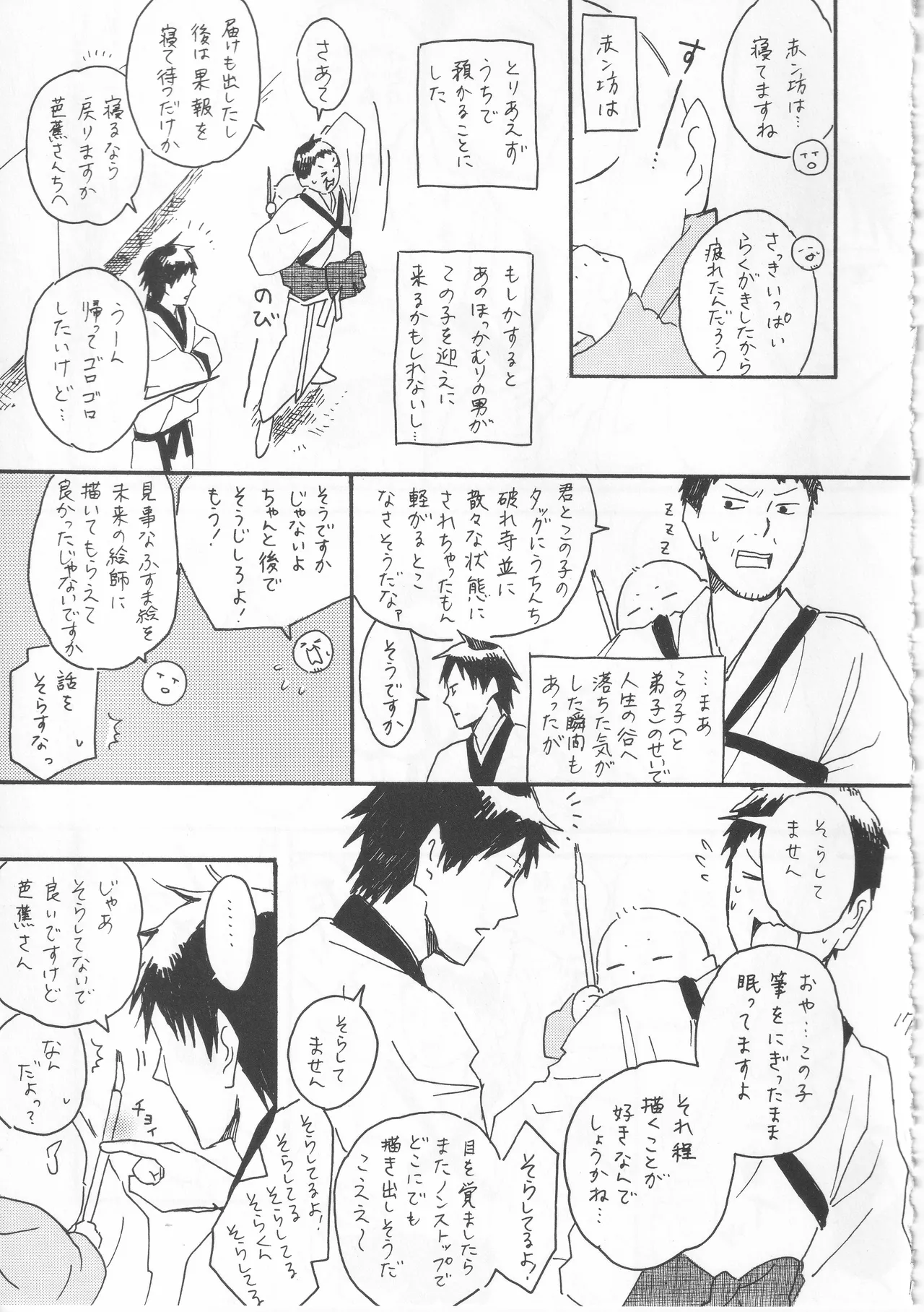 赤子を拾った松尾芭蕉 - Page 17