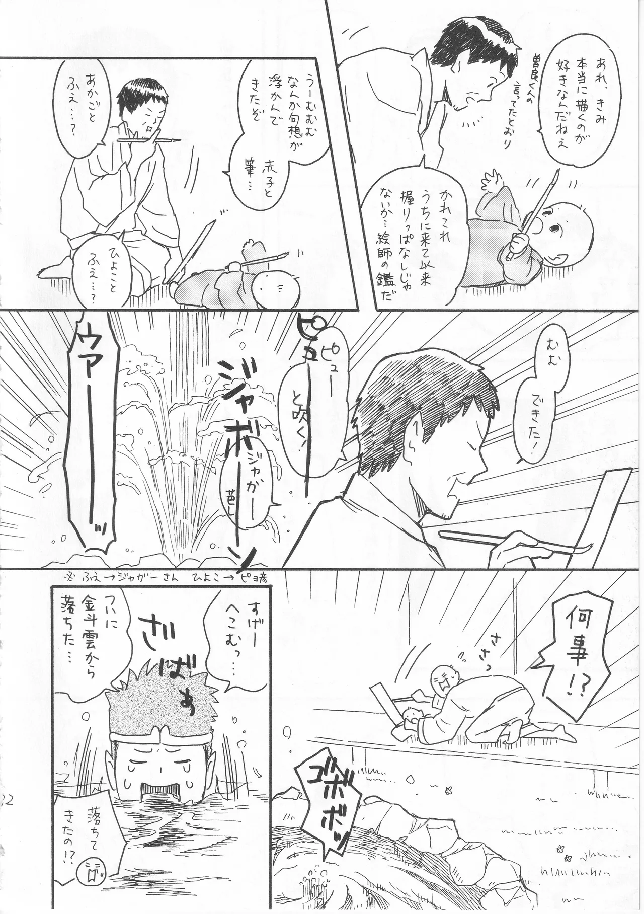 赤子を拾った松尾芭蕉 page 32 featuring bashou matsuo gag manga biyori parody - kimono males only hentai manga - read online free
