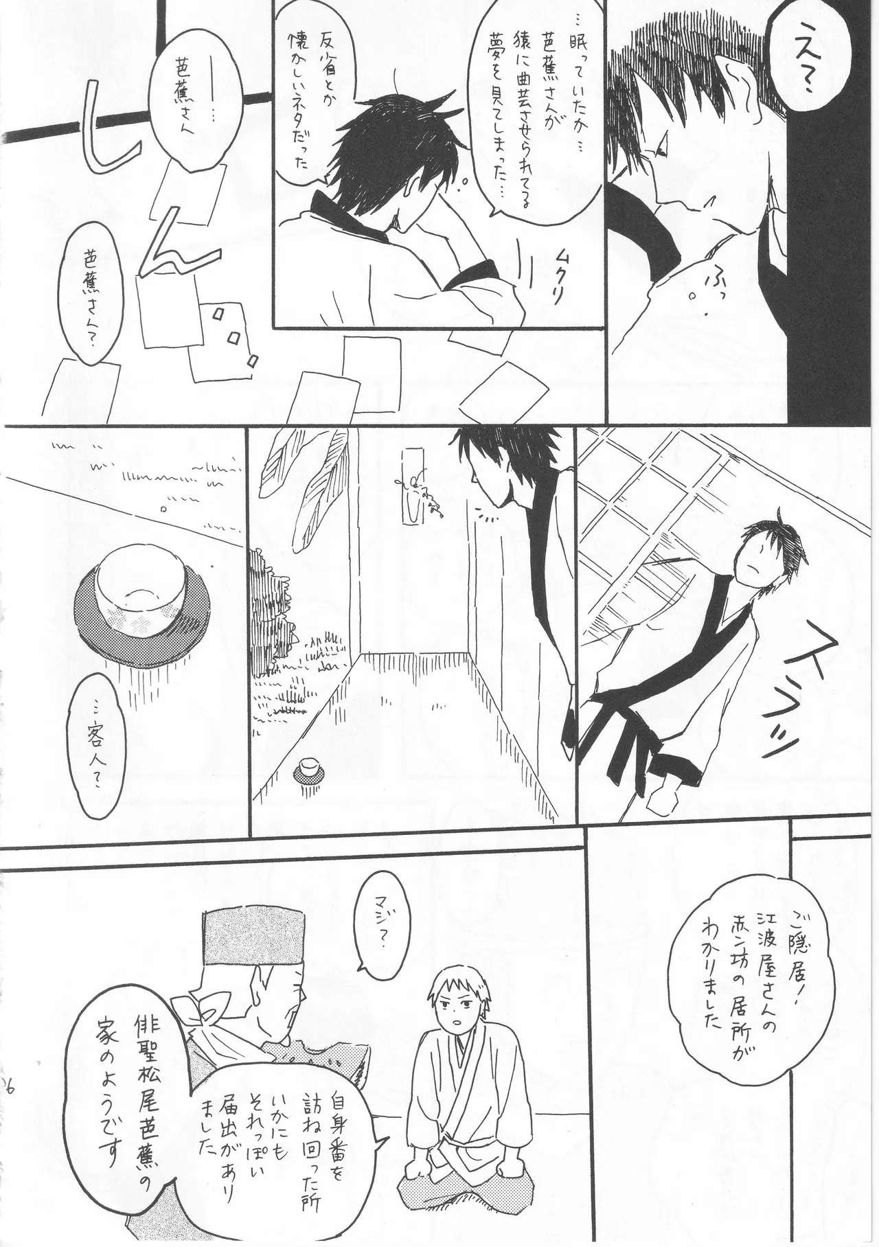 赤子を拾った松尾芭蕉 page 36 featuring bashou matsuo gag manga biyori parody - kimono males only hentai manga - read online free