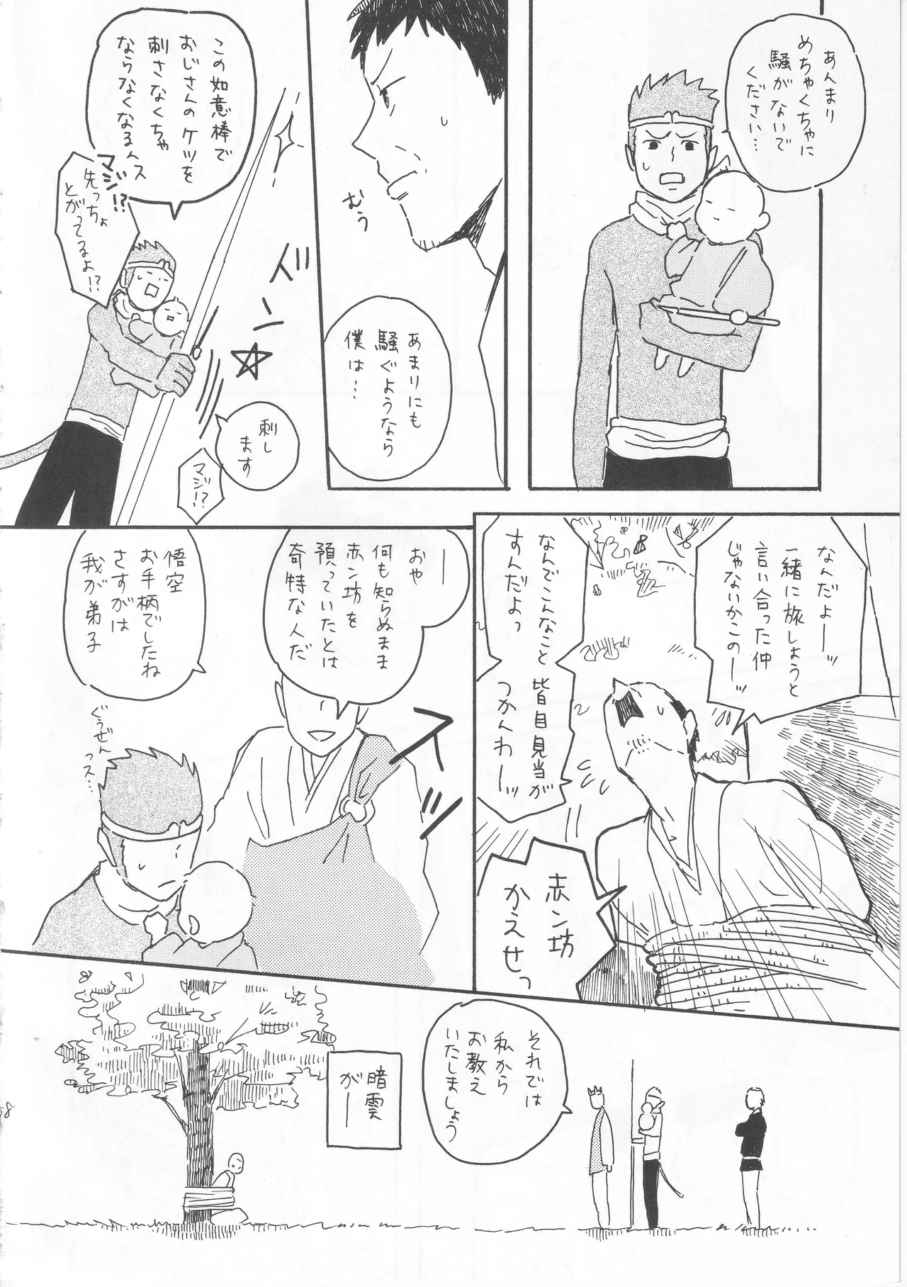 赤子を拾った松尾芭蕉 - Page 38