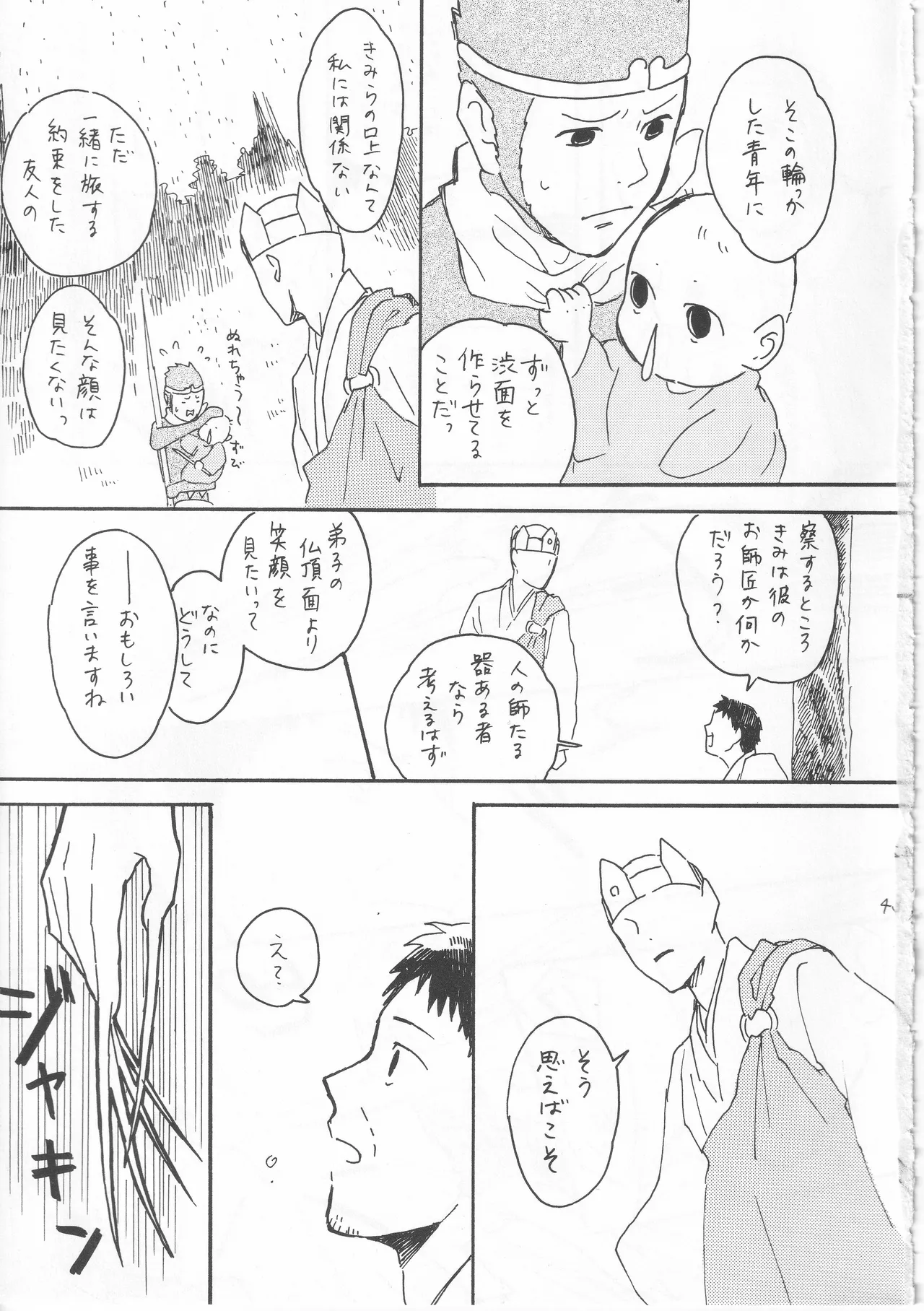 赤子を拾った松尾芭蕉 page 43 featuring bashou matsuo gag manga biyori parody - kimono males only hentai manga - read online free
