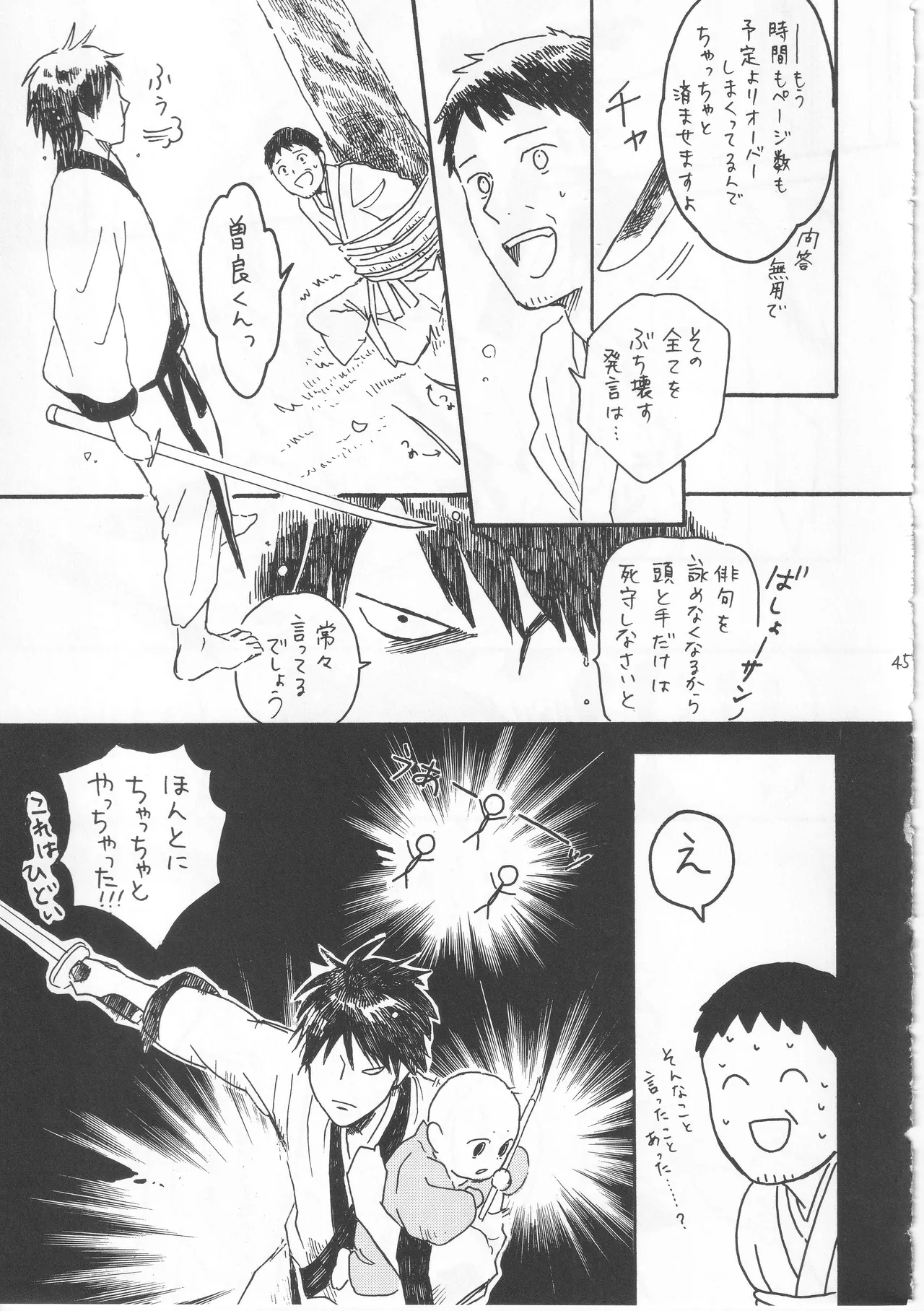 赤子を拾った松尾芭蕉 - Page 45