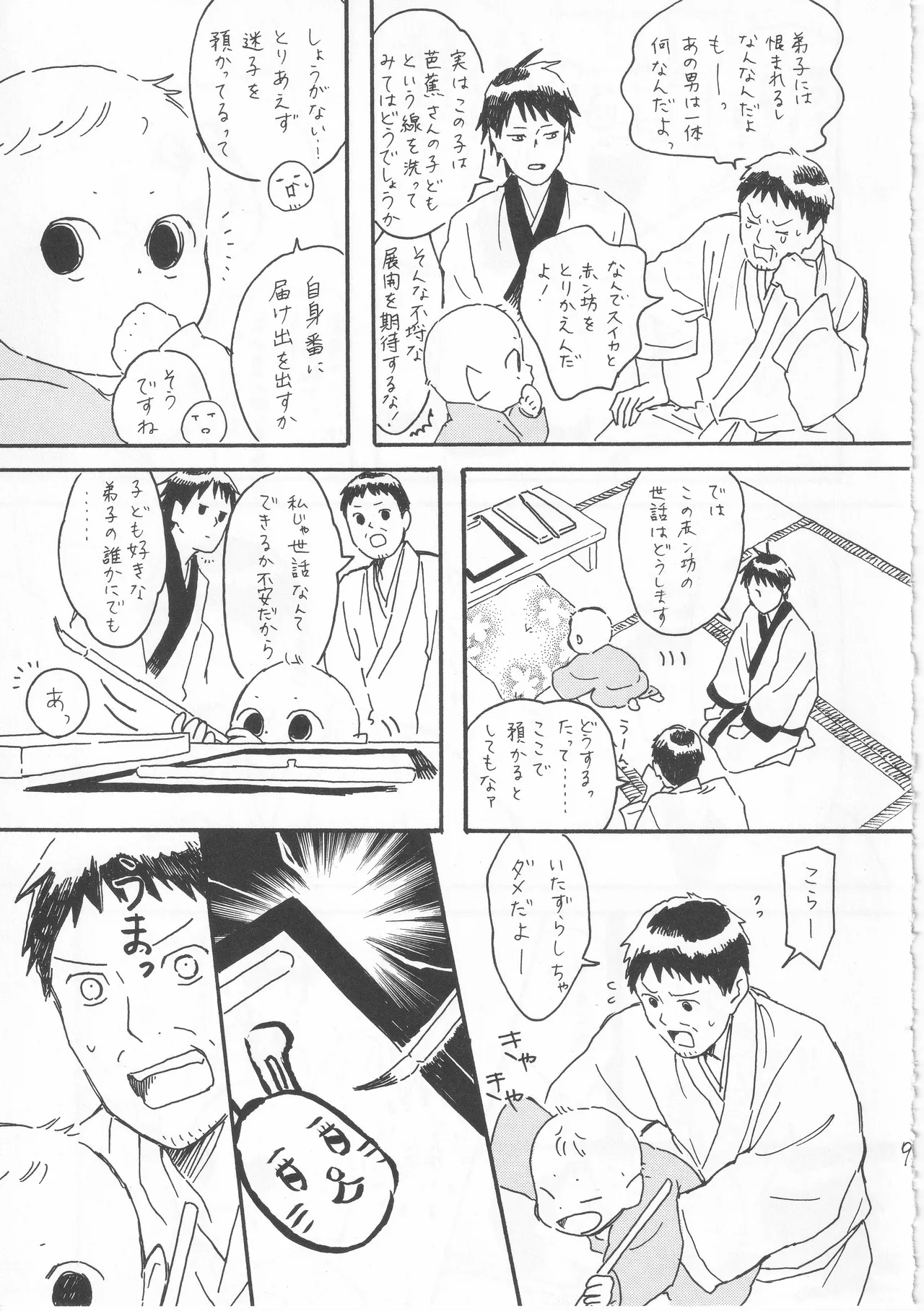 赤子を拾った松尾芭蕉 - Page 9