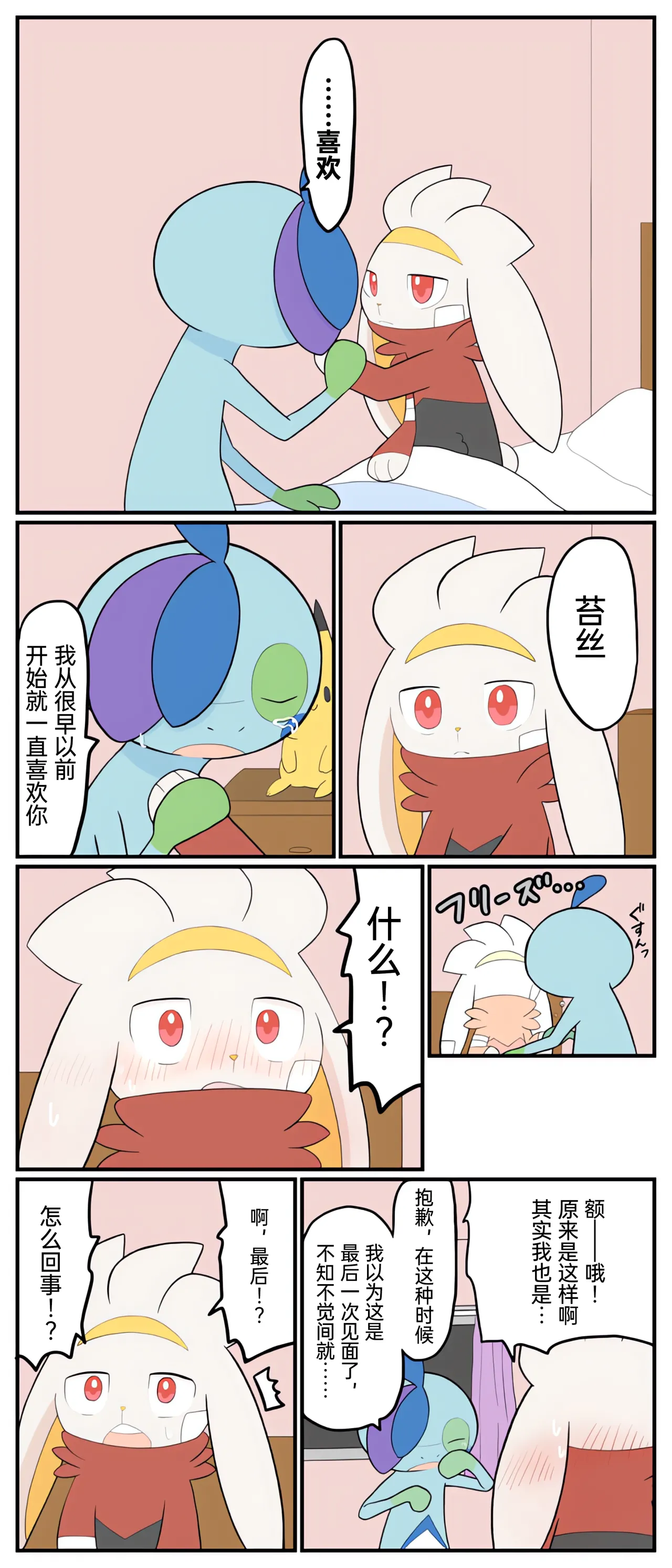 [Afr] ポケモン小ネタまとめ | 宝可梦的故事 [Chinese]（呜鸟木个人汉化组） - Page 103