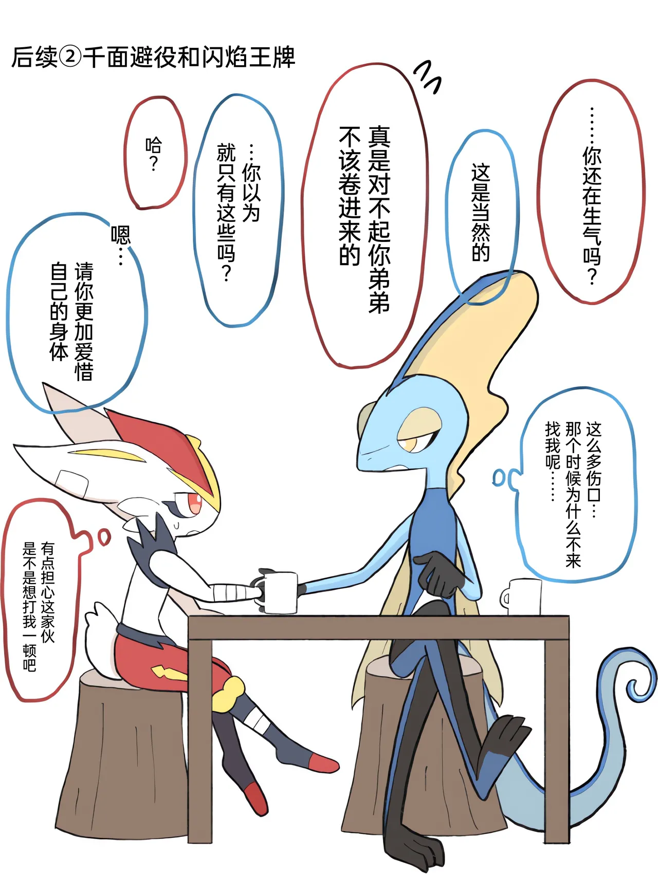 [Afr] ポケモン小ネタまとめ | 宝可梦的故事 [Chinese]（呜鸟木个人汉化组） - Page 110