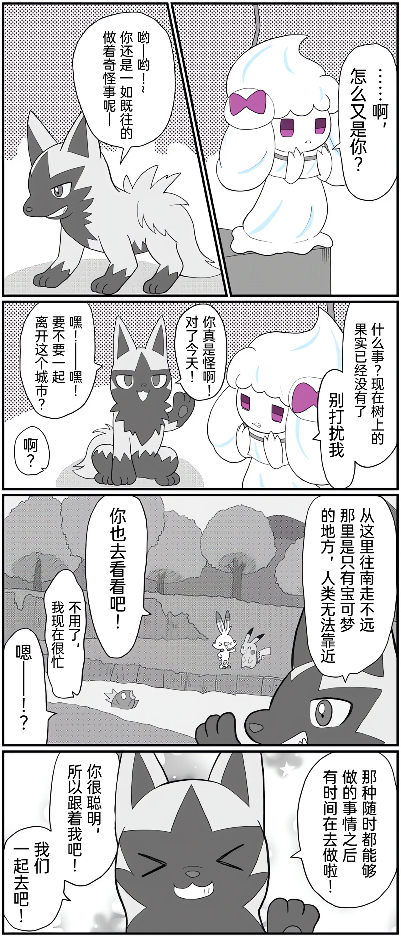 [Afr] ポケモン小ネタまとめ | 宝可梦的故事 [Chinese]（呜鸟木个人汉化组） - Page 113