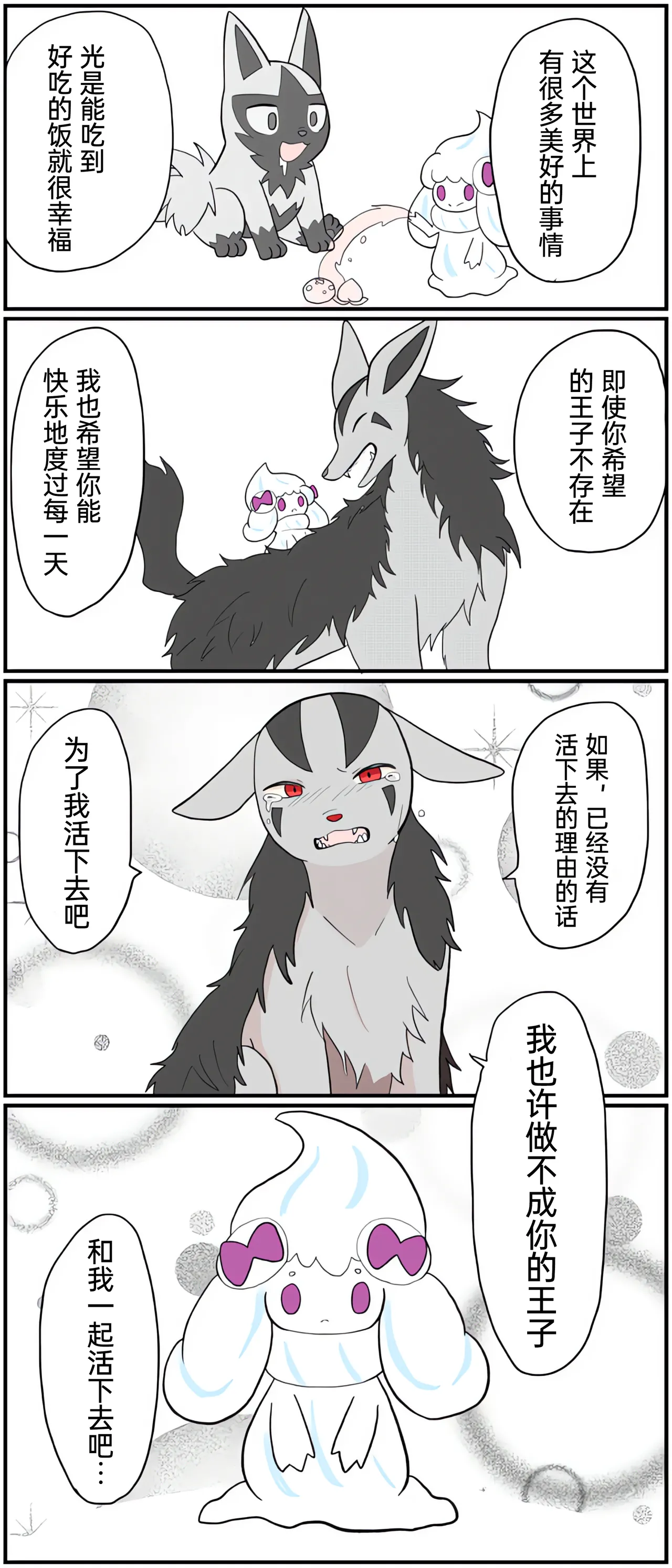 [Afr] ポケモン小ネタまとめ | 宝可梦的故事 [Chinese]（呜鸟木个人汉化组） - Page 116