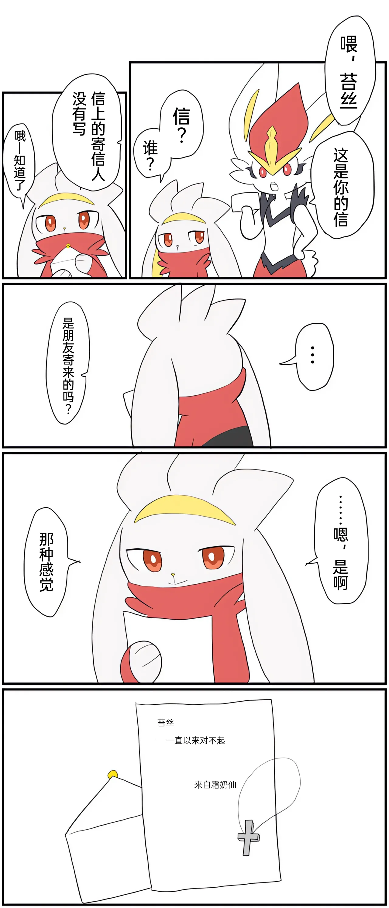 [Afr] ポケモン小ネタまとめ | 宝可梦的故事 [Chinese]（呜鸟木个人汉化组） - Page 118
