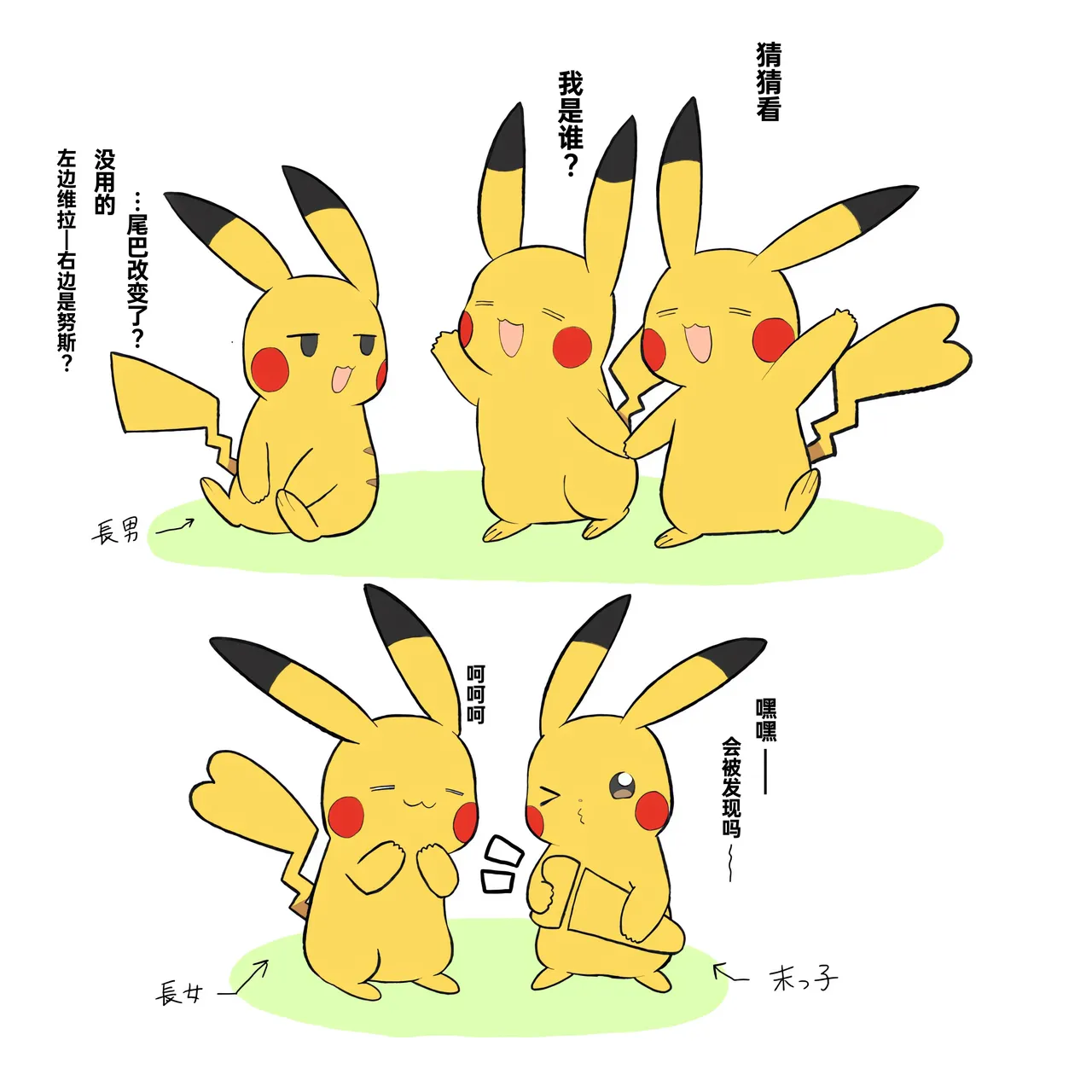 [Afr] ポケモン小ネタまとめ | 宝可梦的故事 [Chinese]（呜鸟木个人汉化组） - Page 121