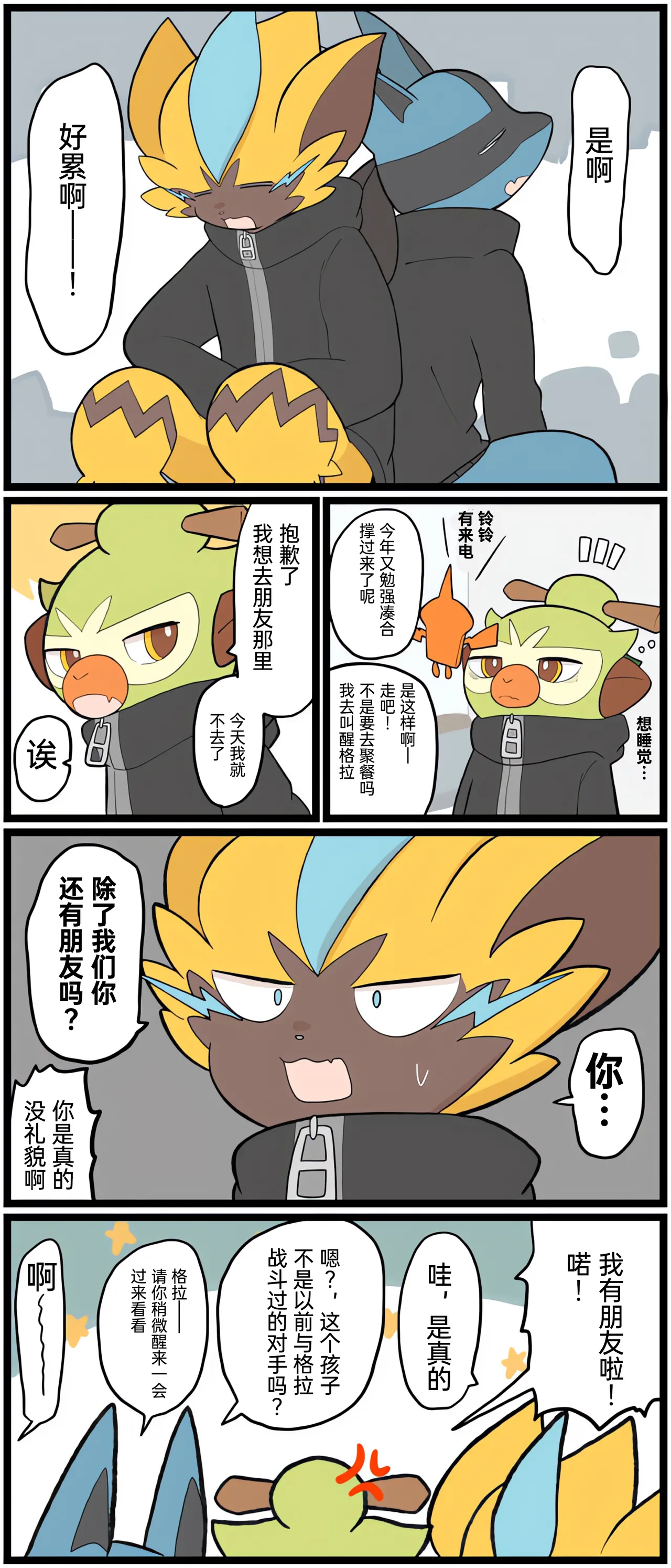 [Afr] ポケモン小ネタまとめ | 宝可梦的故事 [Chinese]（呜鸟木个人汉化组） - Page 128
