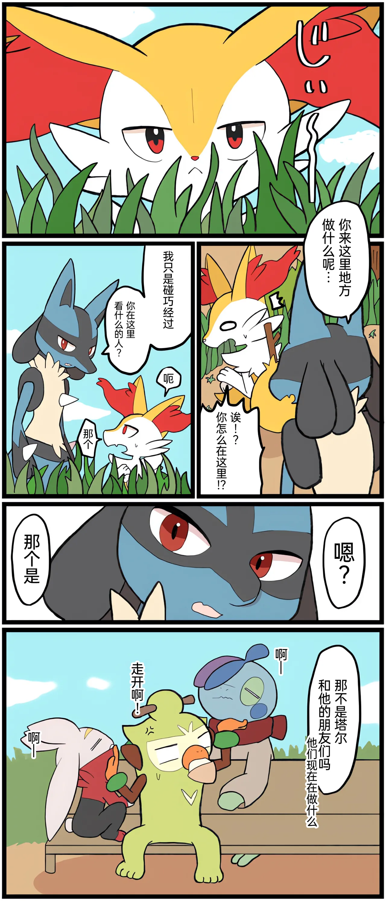 [Afr] ポケモン小ネタまとめ | 宝可梦的故事 [Chinese]（呜鸟木个人汉化组） - Page 130