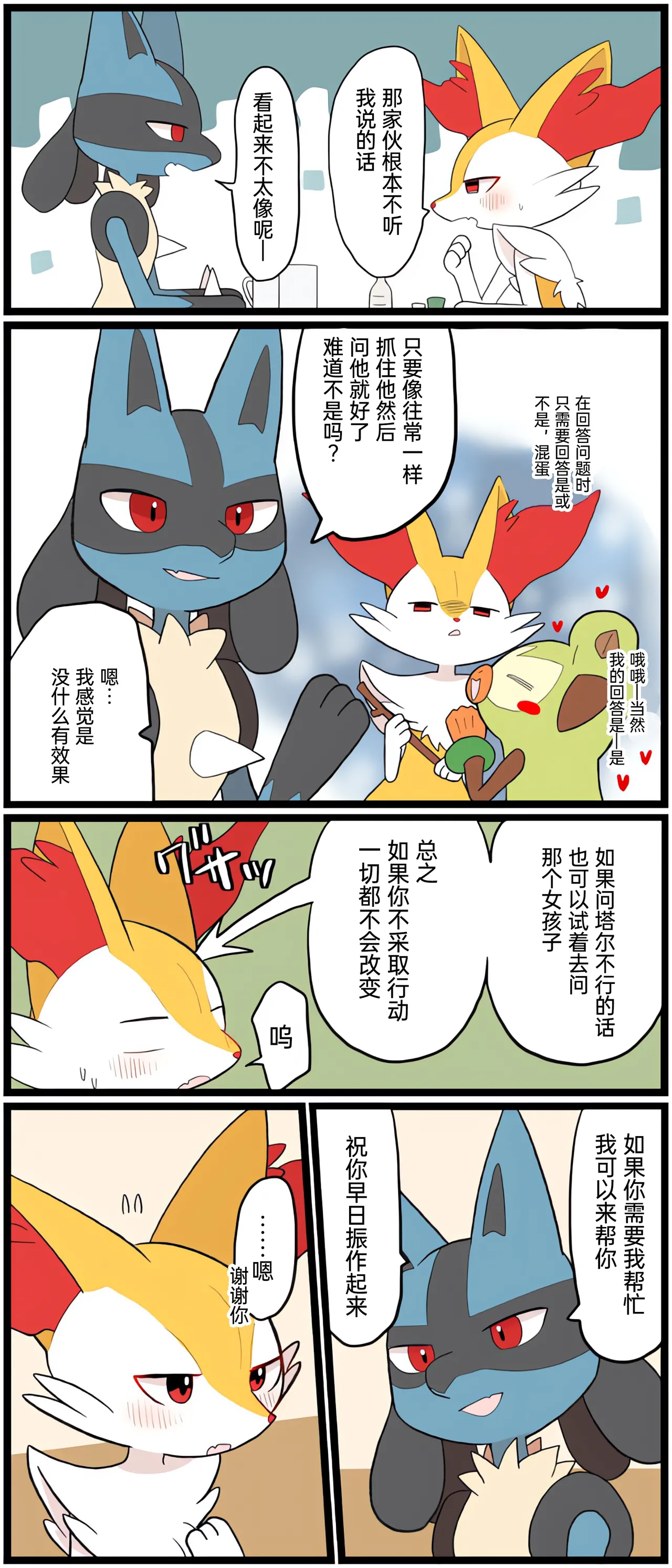 [Afr] ポケモン小ネタまとめ | 宝可梦的故事 [Chinese]（呜鸟木个人汉化组） - Page 136