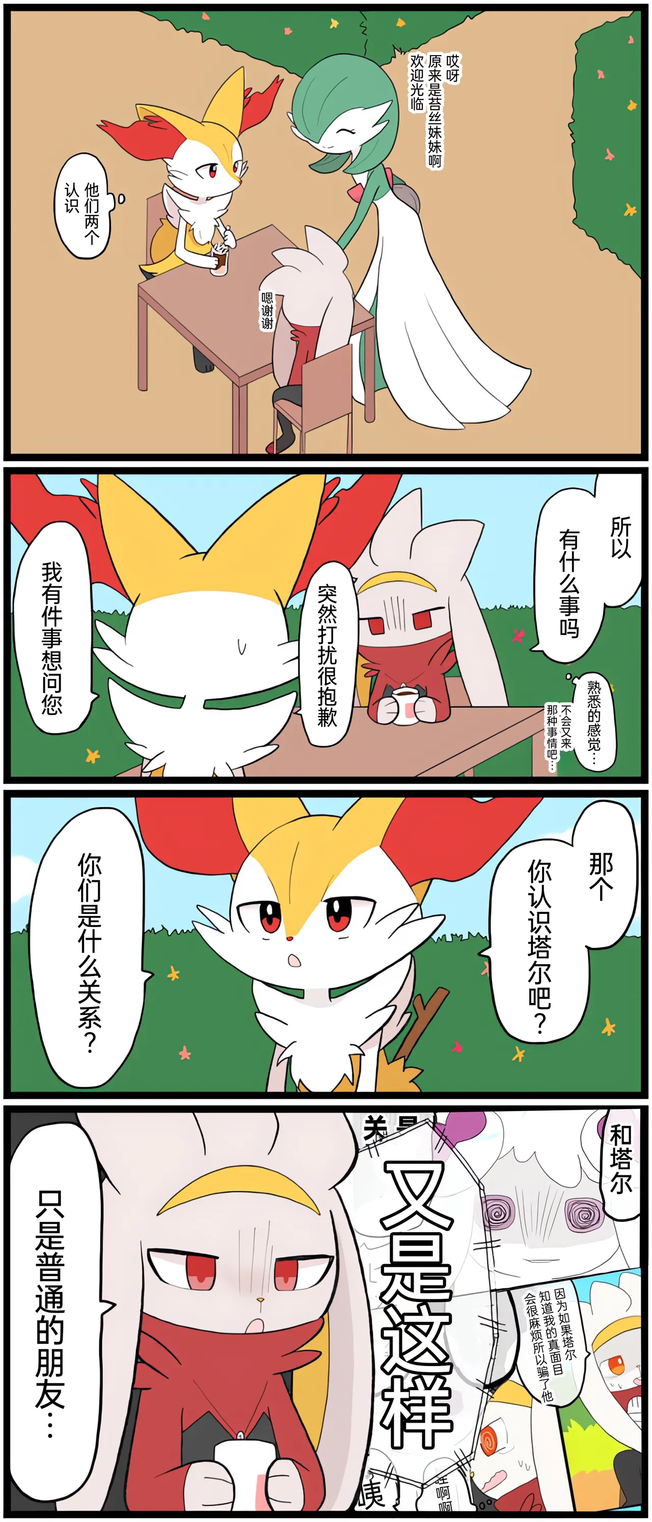 [Afr] ポケモン小ネタまとめ | 宝可梦的故事 [Chinese]（呜鸟木个人汉化组） page 139 pokemon parody - read online free