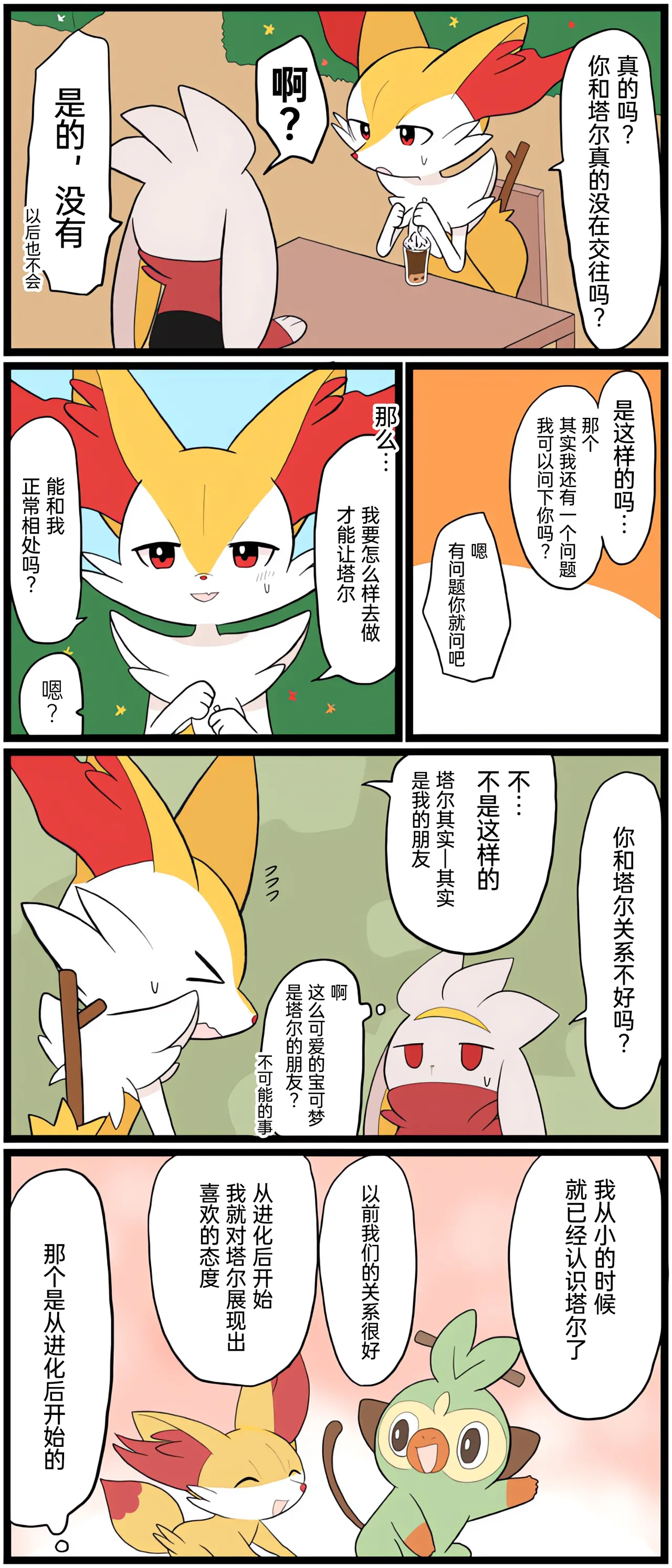 [Afr] ポケモン小ネタまとめ | 宝可梦的故事 [Chinese]（呜鸟木个人汉化组） page 140 pokemon parody - read online free