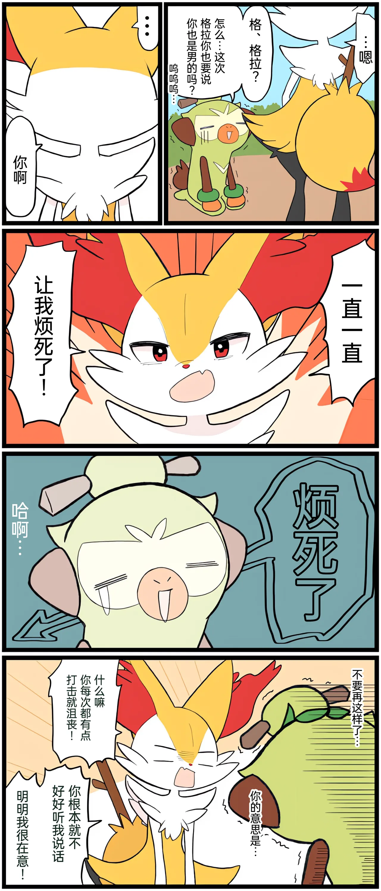 [Afr] ポケモン小ネタまとめ | 宝可梦的故事 [Chinese]（呜鸟木个人汉化组） page 145 pokemon parody - read online free