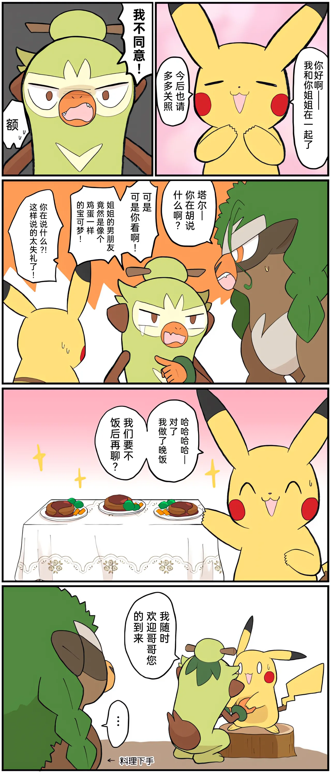 [Afr] ポケモン小ネタまとめ | 宝可梦的故事 [Chinese]（呜鸟木个人汉化组） page 154 pokemon parody - read online free