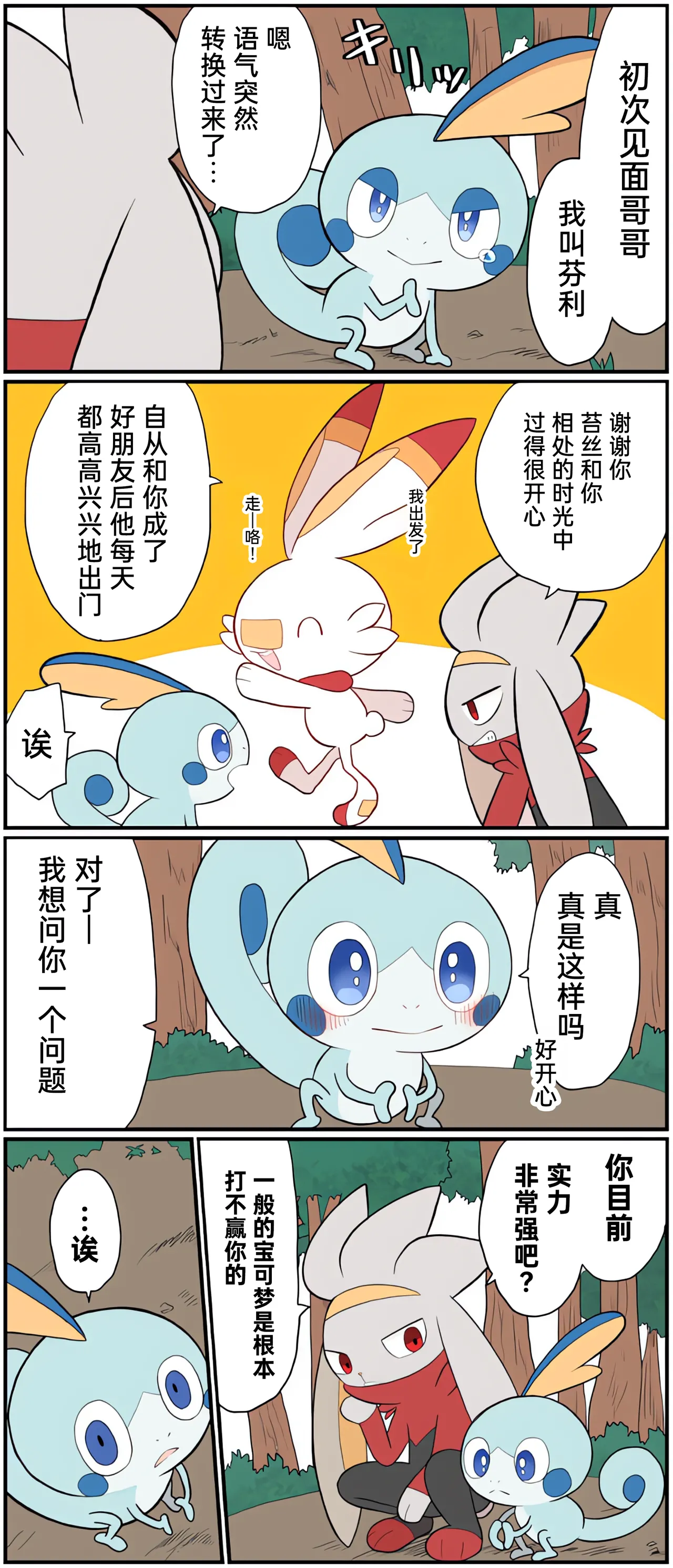 [Afr] ポケモン小ネタまとめ | 宝可梦的故事 [Chinese]（呜鸟木个人汉化组） page 162 pokemon parody - read online free