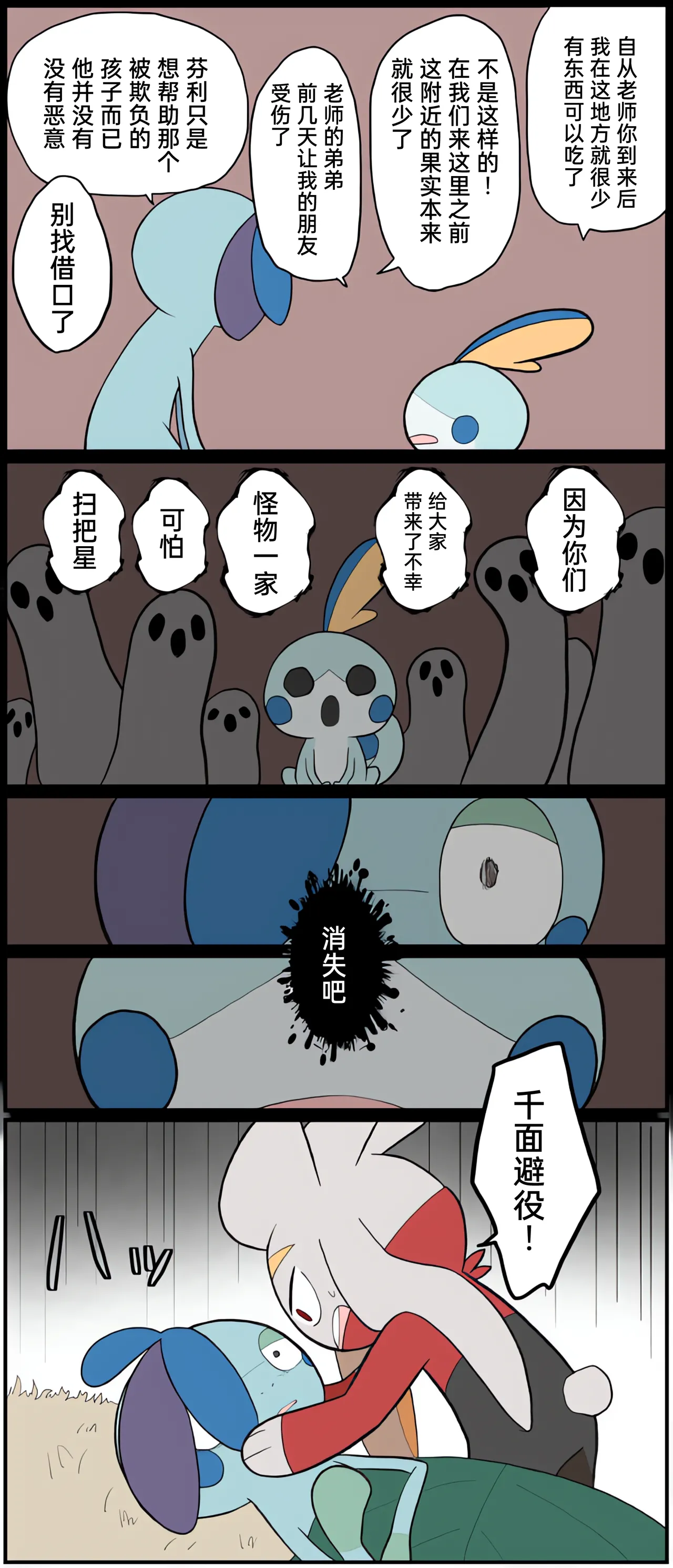 [Afr] ポケモン小ネタまとめ | 宝可梦的故事 [Chinese]（呜鸟木个人汉化组） page 178 pokemon parody - read online free