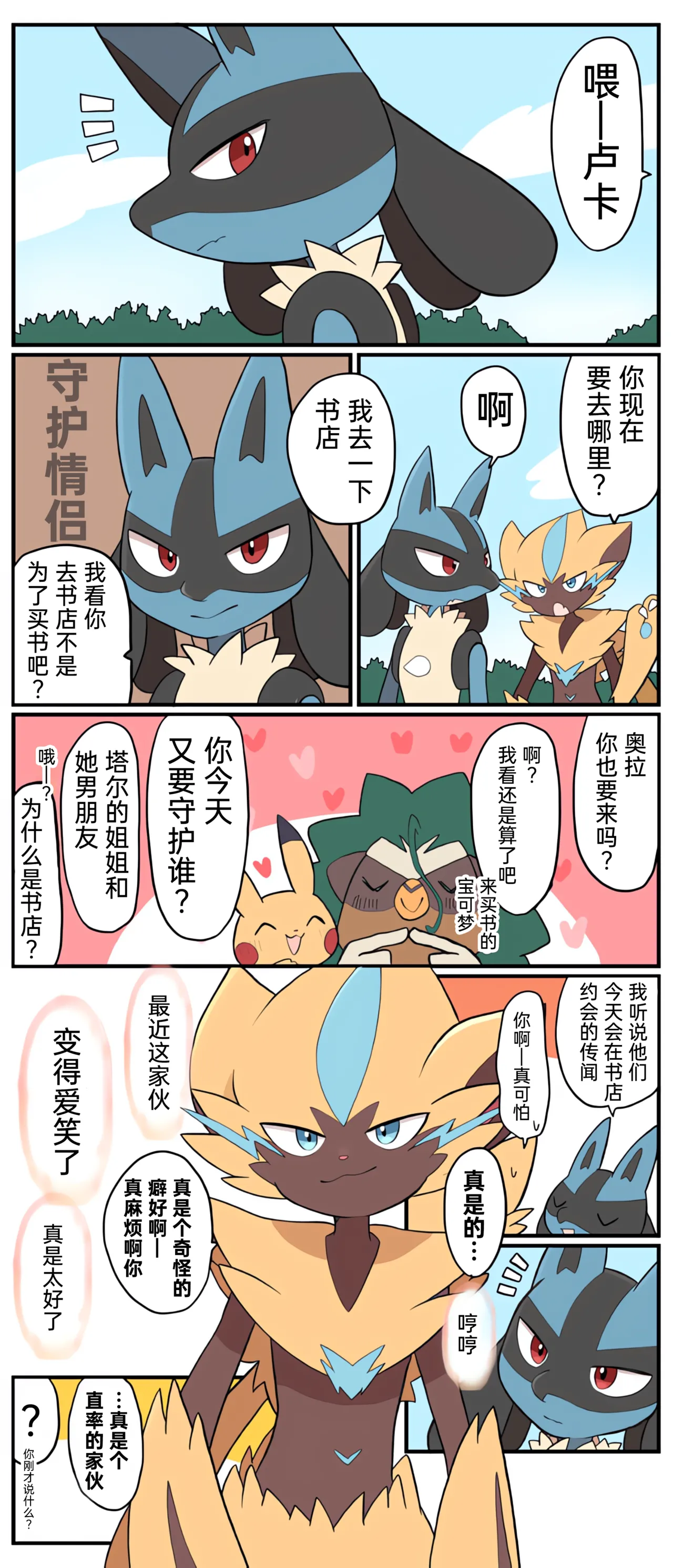 [Afr] ポケモン小ネタまとめ | 宝可梦的故事 [Chinese]（呜鸟木个人汉化组） page 196 pokemon parody - read online free