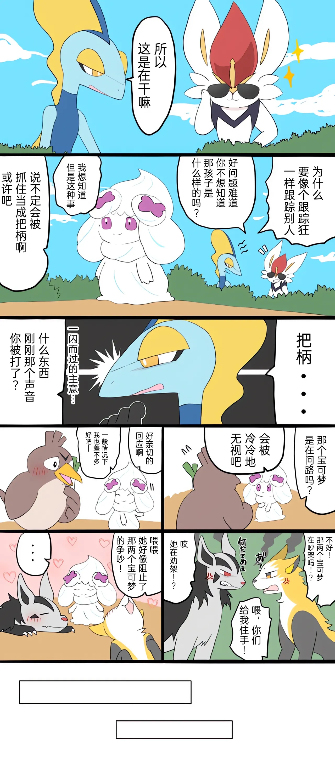 [Afr] ポケモン小ネタまとめ | 宝可梦的故事 [Chinese]（呜鸟木个人汉化组） page 26 pokemon parody - read online free