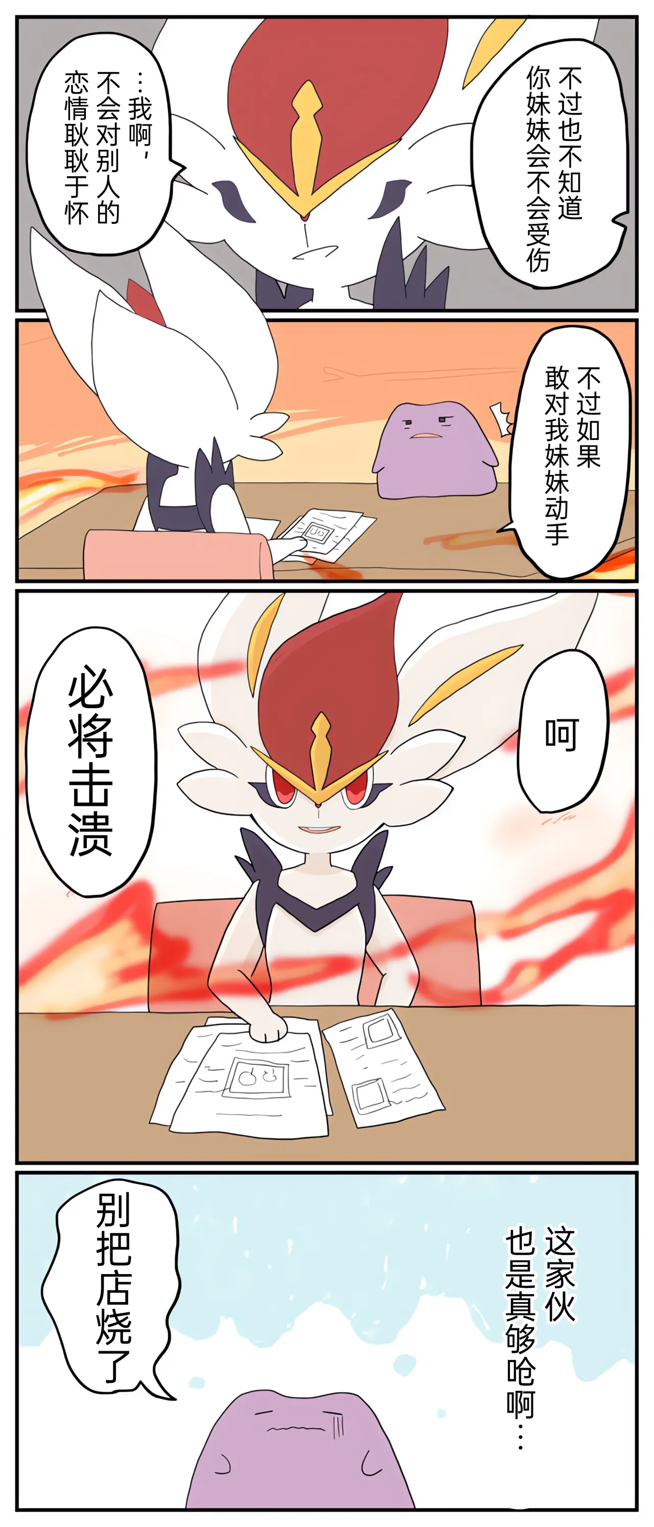 [Afr] ポケモン小ネタまとめ | 宝可梦的故事 [Chinese]（呜鸟木个人汉化组） page 37 pokemon parody - read online free