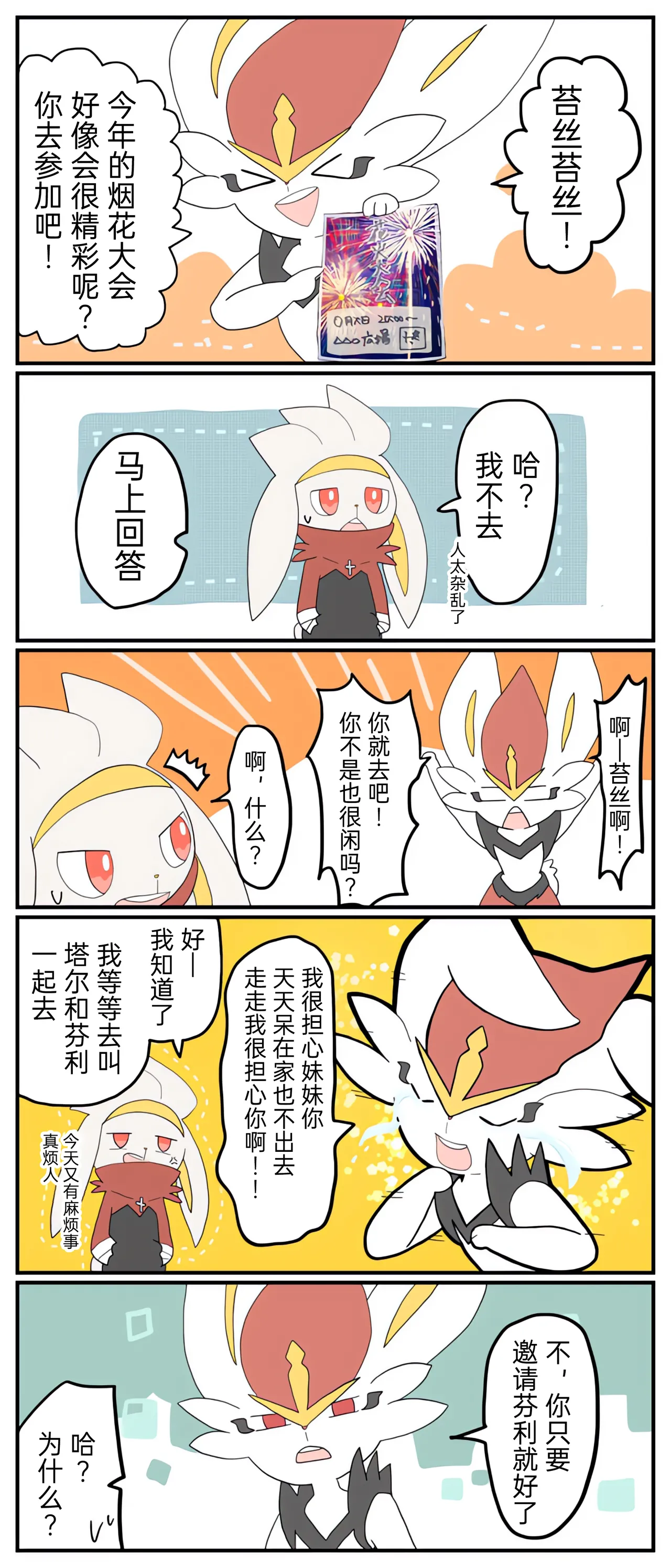 [Afr] ポケモン小ネタまとめ | 宝可梦的故事 [Chinese]（呜鸟木个人汉化组） page 39 pokemon parody - read online free