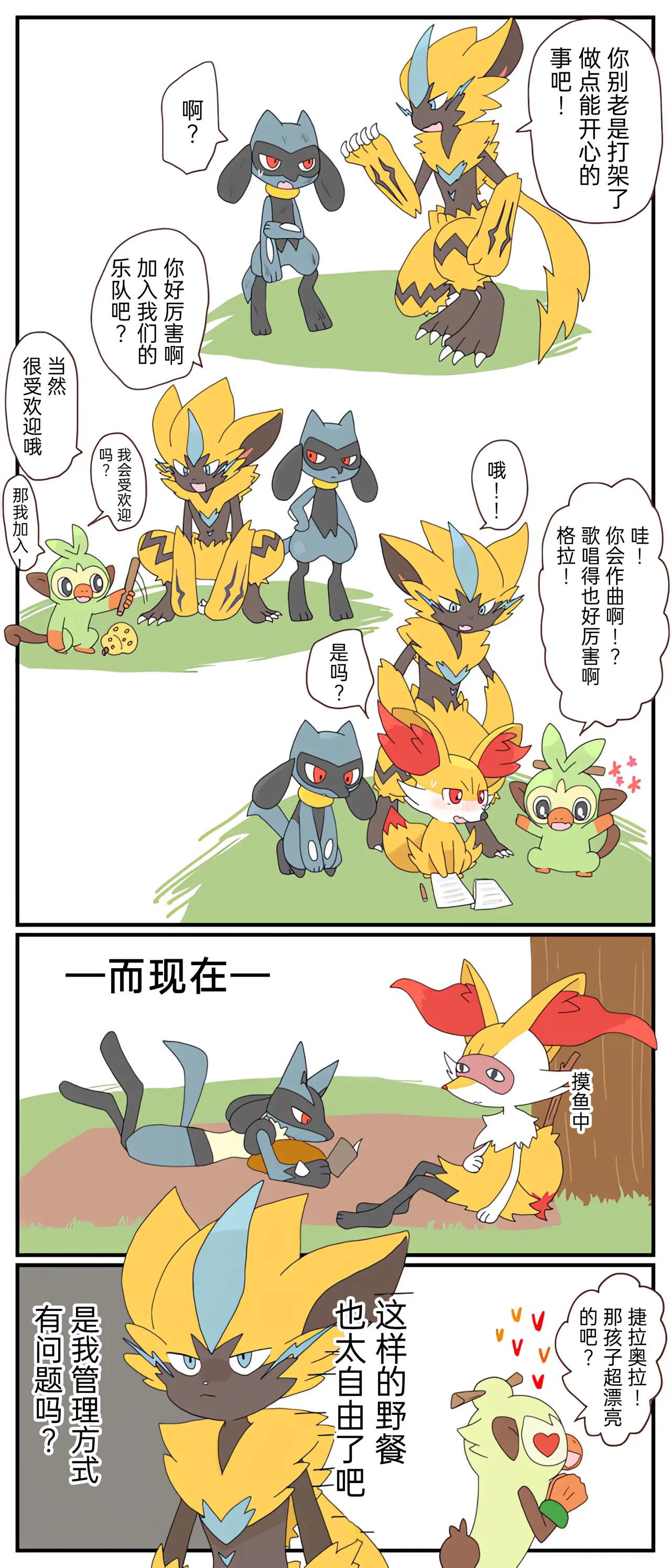 [Afr] ポケモン小ネタまとめ | 宝可梦的故事 [Chinese]（呜鸟木个人汉化组） page 71 pokemon parody - read online free