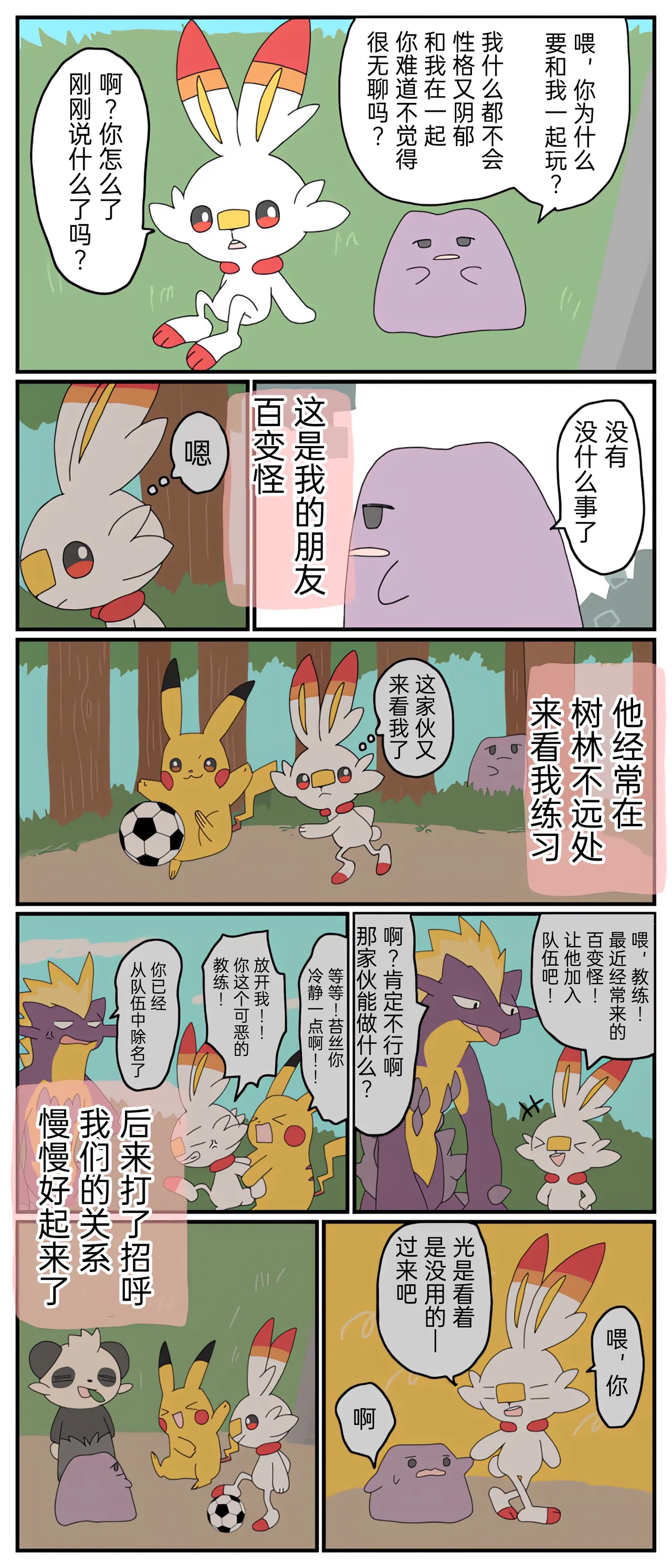 [Afr] ポケモン小ネタまとめ | 宝可梦的故事 [Chinese]（呜鸟木个人汉化组） page 73 pokemon parody - read online free
