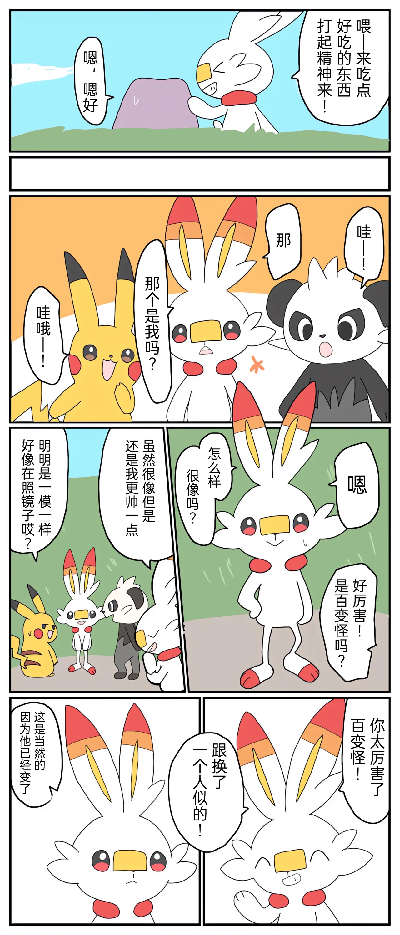 [Afr] ポケモン小ネタまとめ | 宝可梦的故事 [Chinese]（呜鸟木个人汉化组） page 74 pokemon parody - read online free