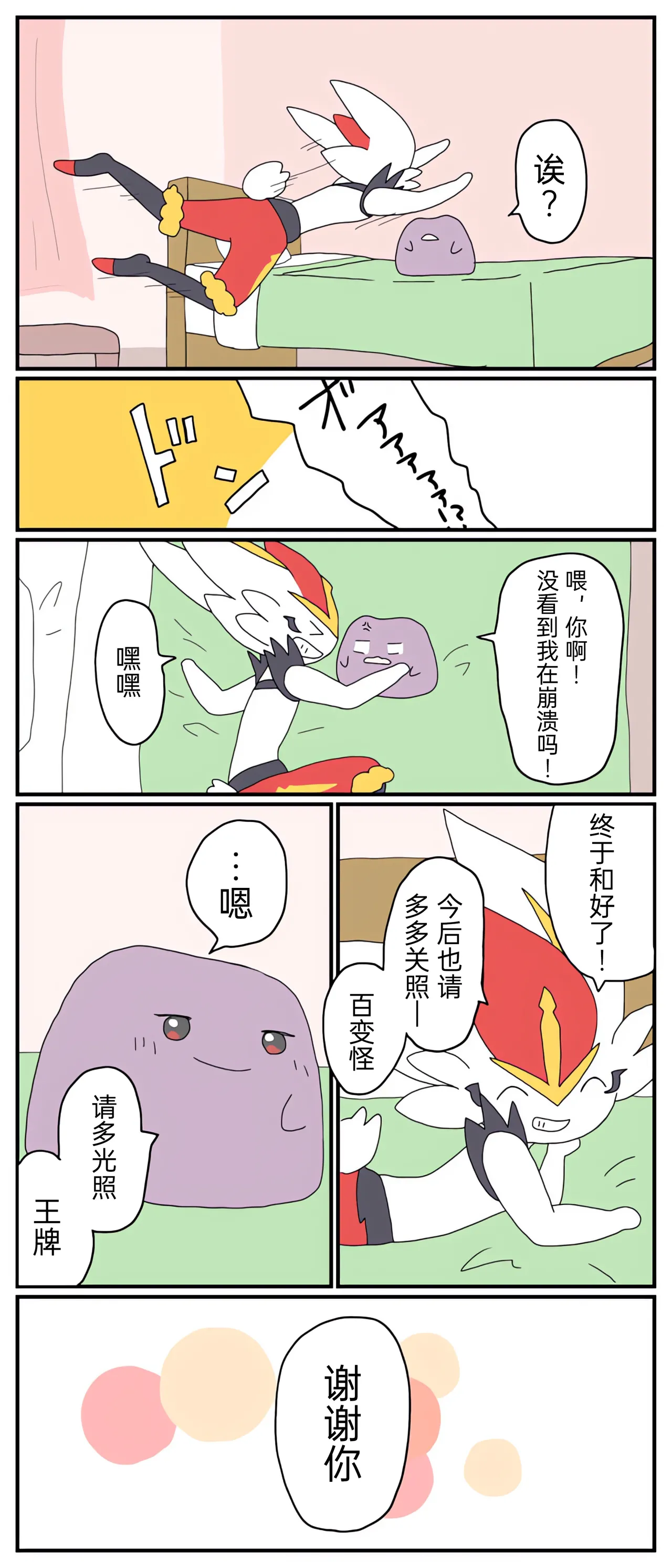 [Afr] ポケモン小ネタまとめ | 宝可梦的故事 [Chinese]（呜鸟木个人汉化组） - Page 83