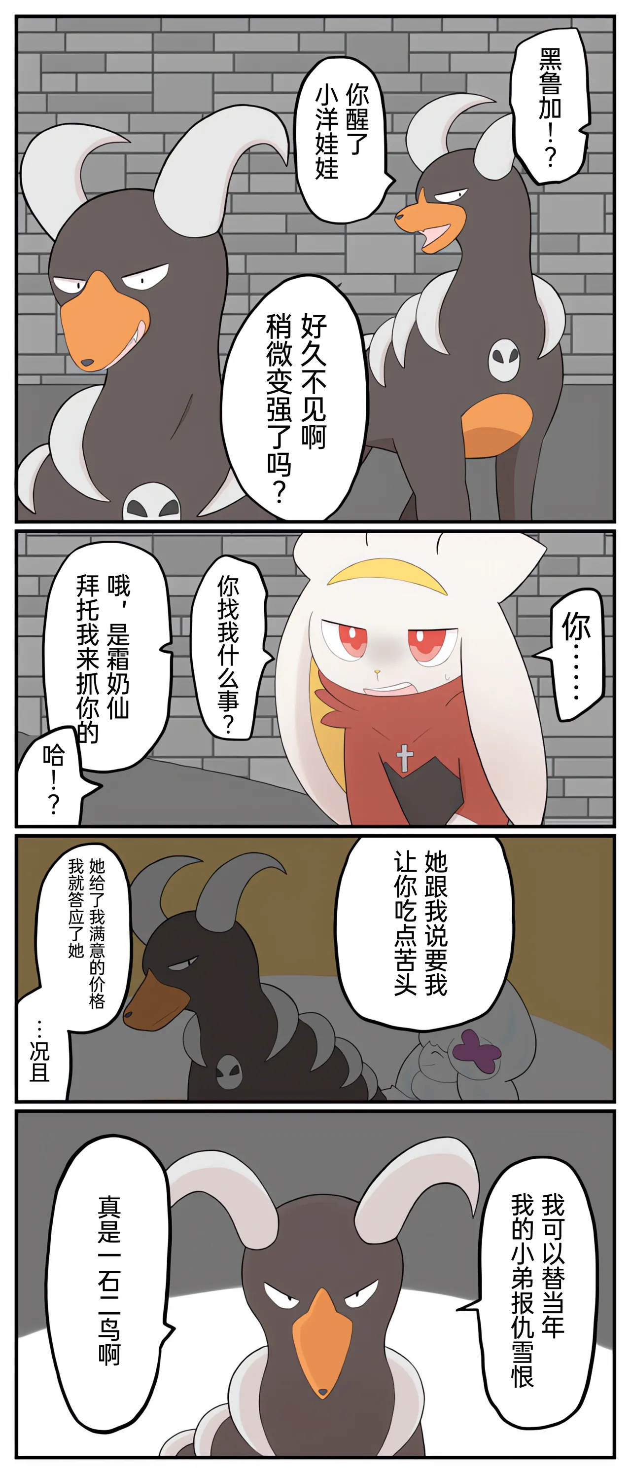 [Afr] ポケモン小ネタまとめ | 宝可梦的故事 [Chinese]（呜鸟木个人汉化组） page 91 pokemon parody - read online free