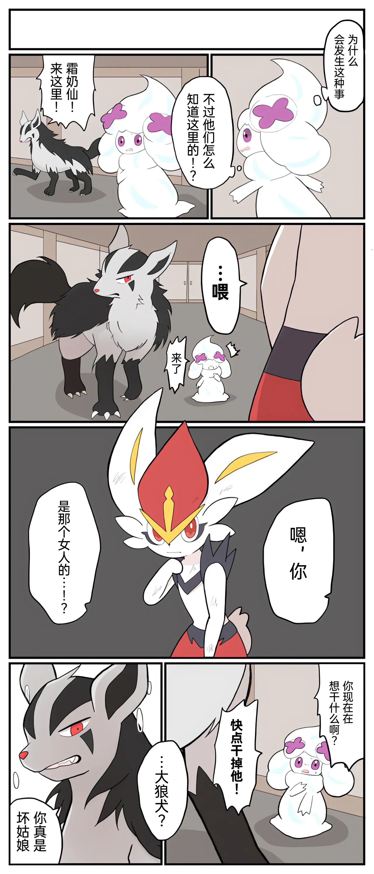 [Afr] ポケモン小ネタまとめ | 宝可梦的故事 [Chinese]（呜鸟木个人汉化组） page 98 pokemon parody - read online free