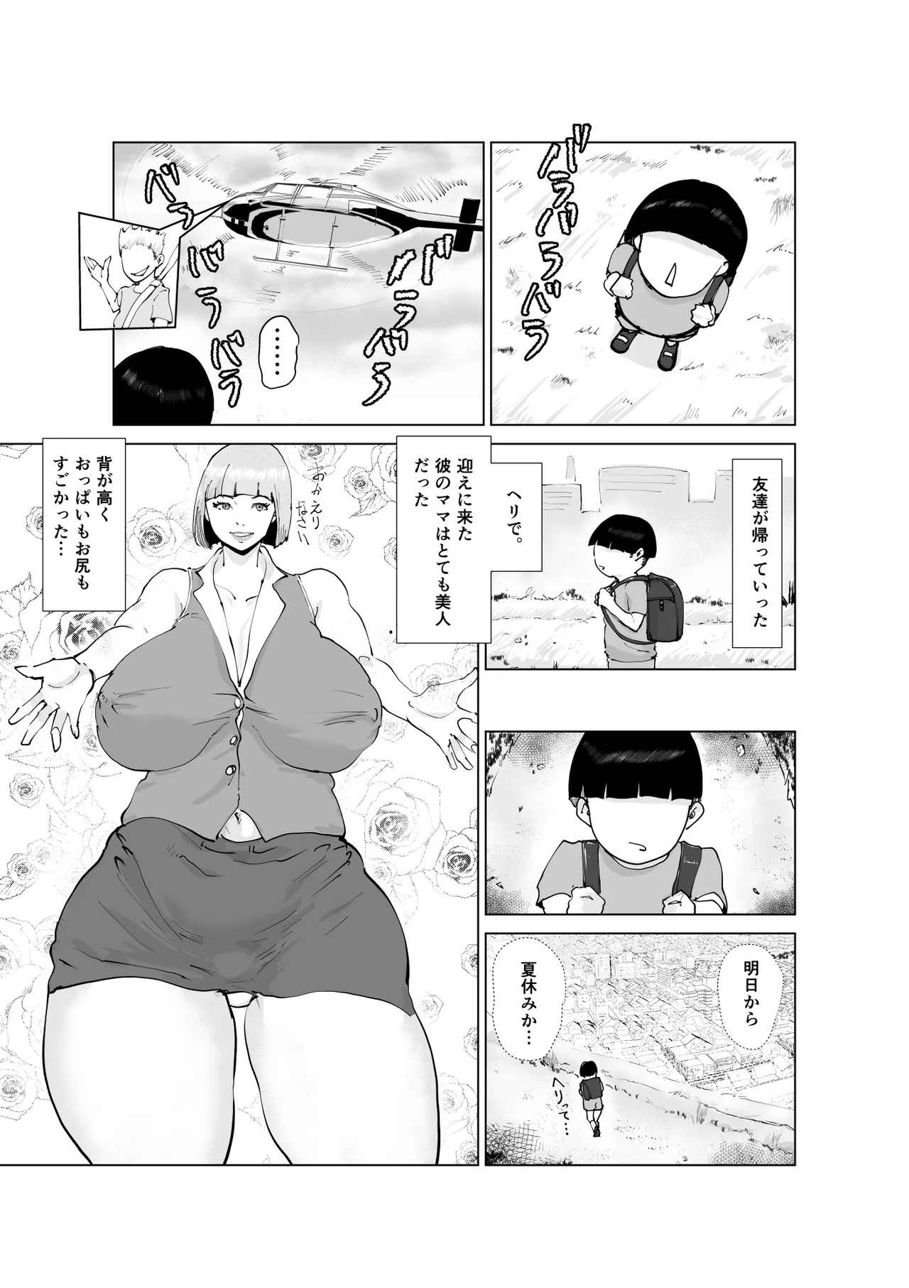 Tomo Mama Matching - Page 2