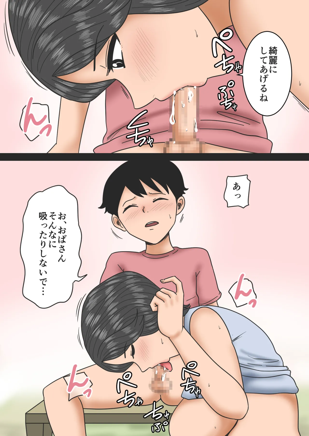 Oba no Ie ni - Page 18