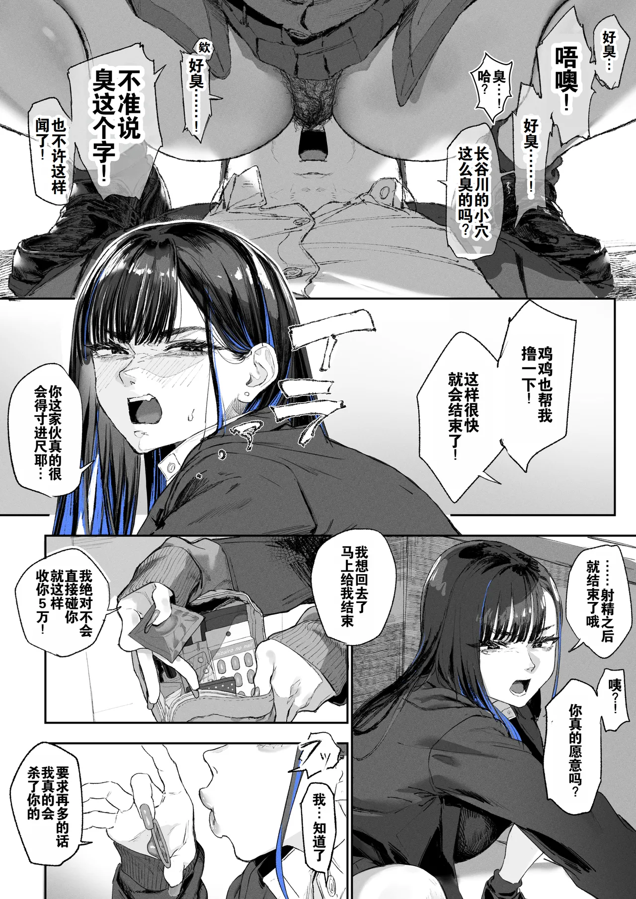Ganmen Kijoui Shite Morau Hanashi | 氪金大佬被骑脸输出 - Page 10