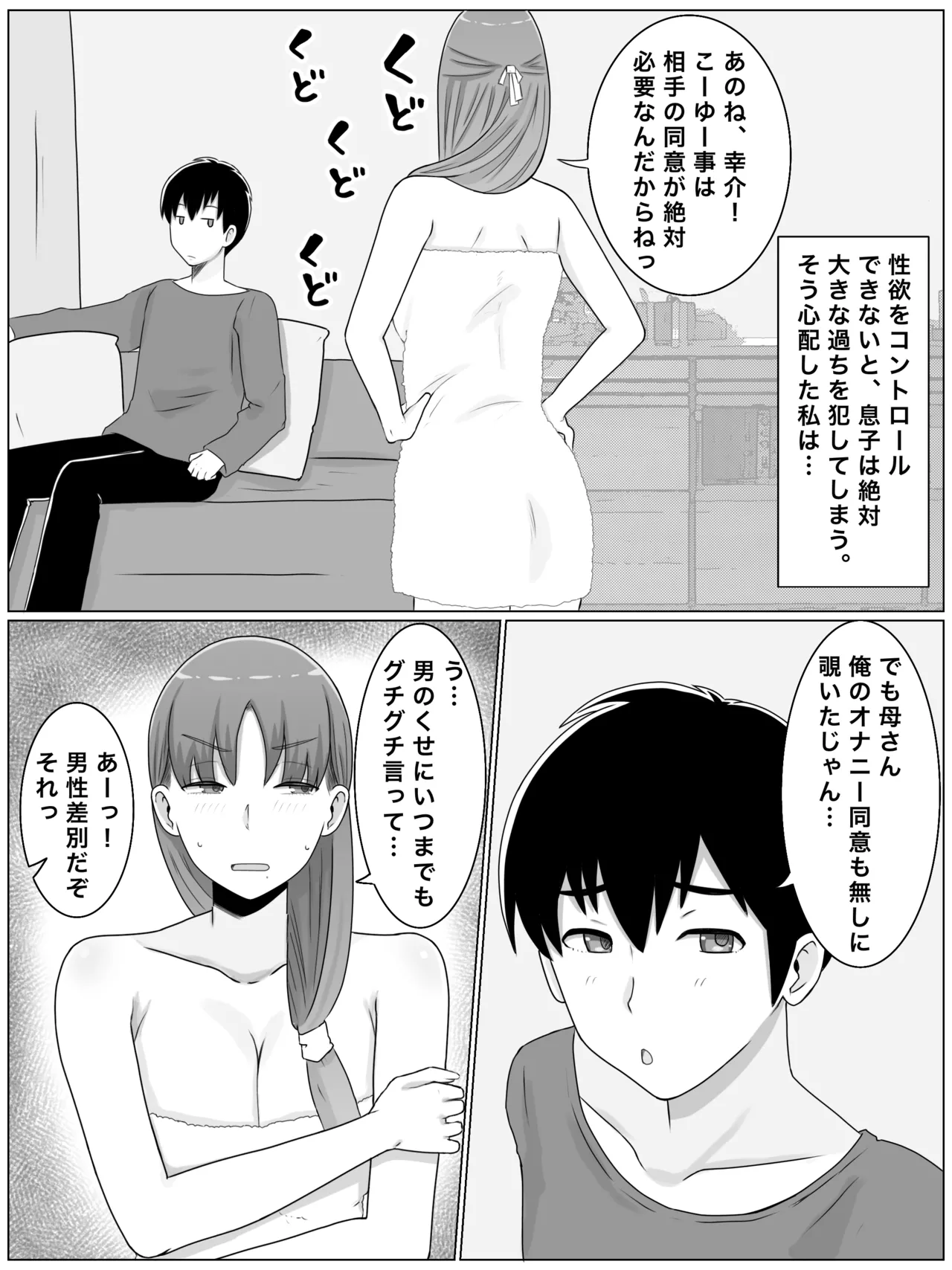 Kaa-san to Shitai Koto ~ Zetsurin Musuko to no Seikatsu Kaisou Hen page 19 original parody - milf kissing hentai manga - read online free