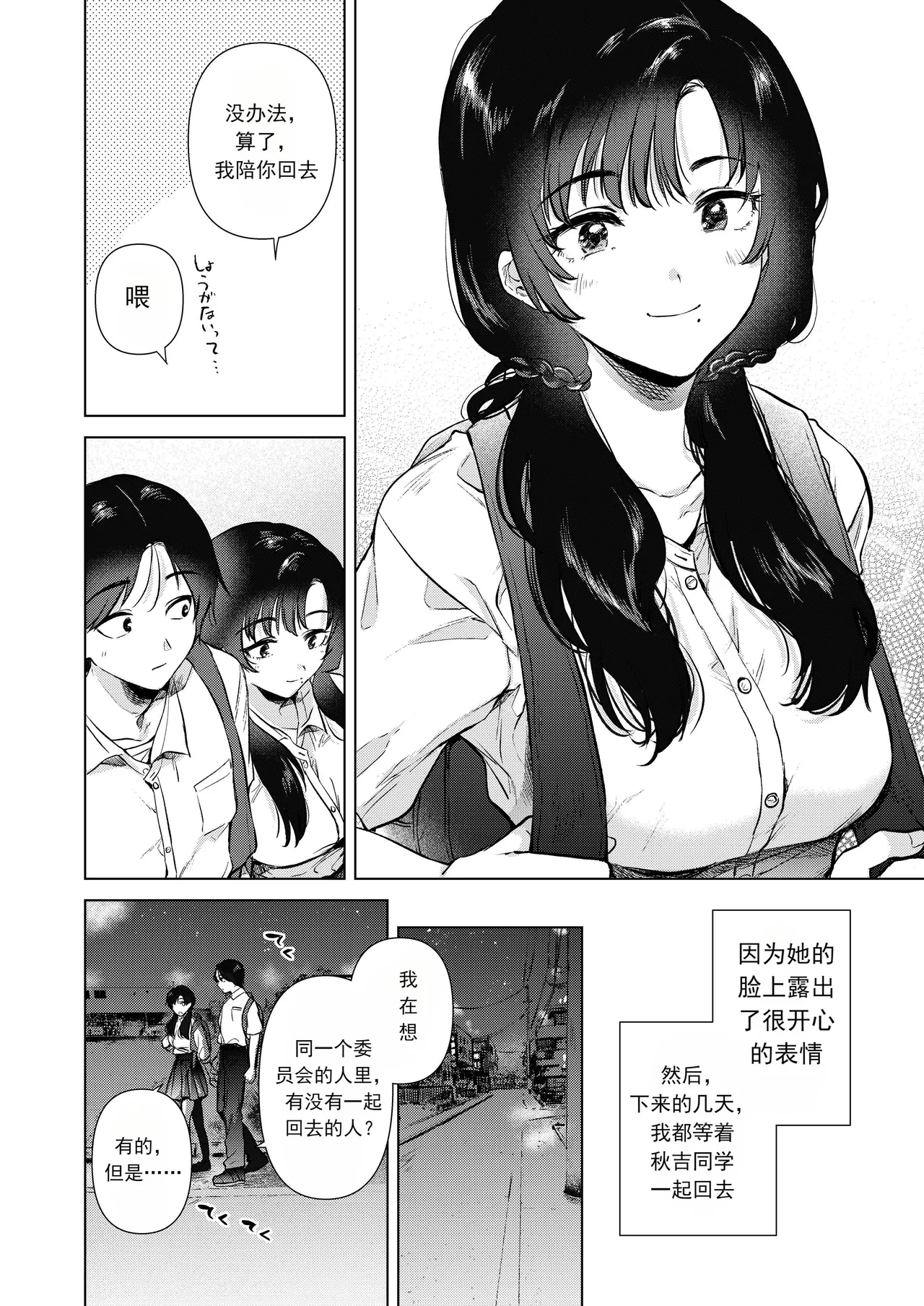 Zero Kyori no Houkago | 放学后的零距离 page 9 original parody - schoolgirl uniform twintails hentai manga - read online free