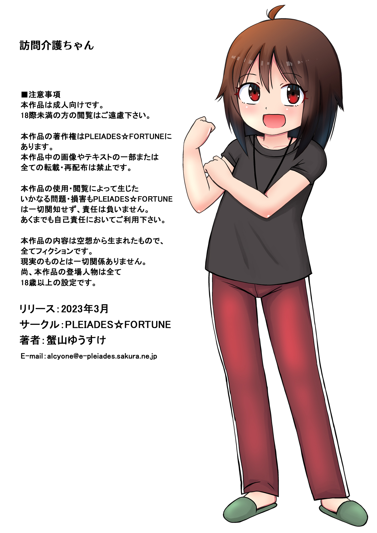 Homon Kaigo-chan + CG - Page 29