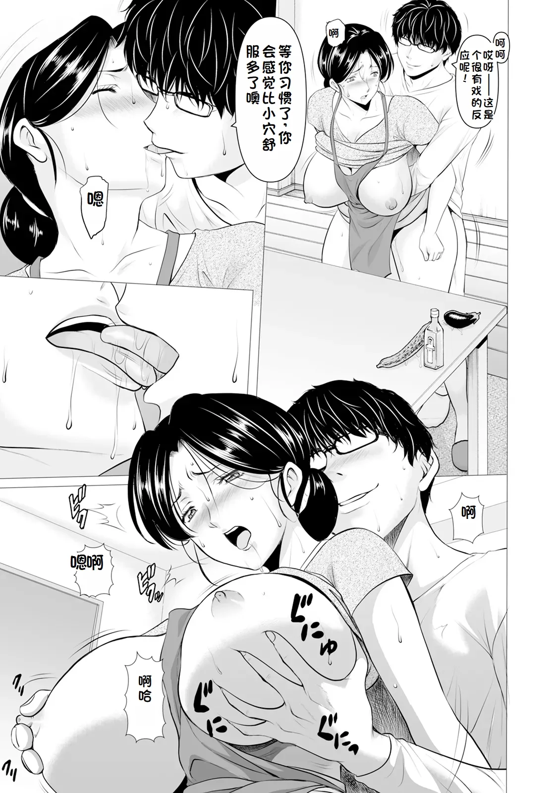 [Hoshino Ryuuichi] 性服者-堕落的人妻们 Vol.1-2 [Chinese] [个人机翻] - Page 23