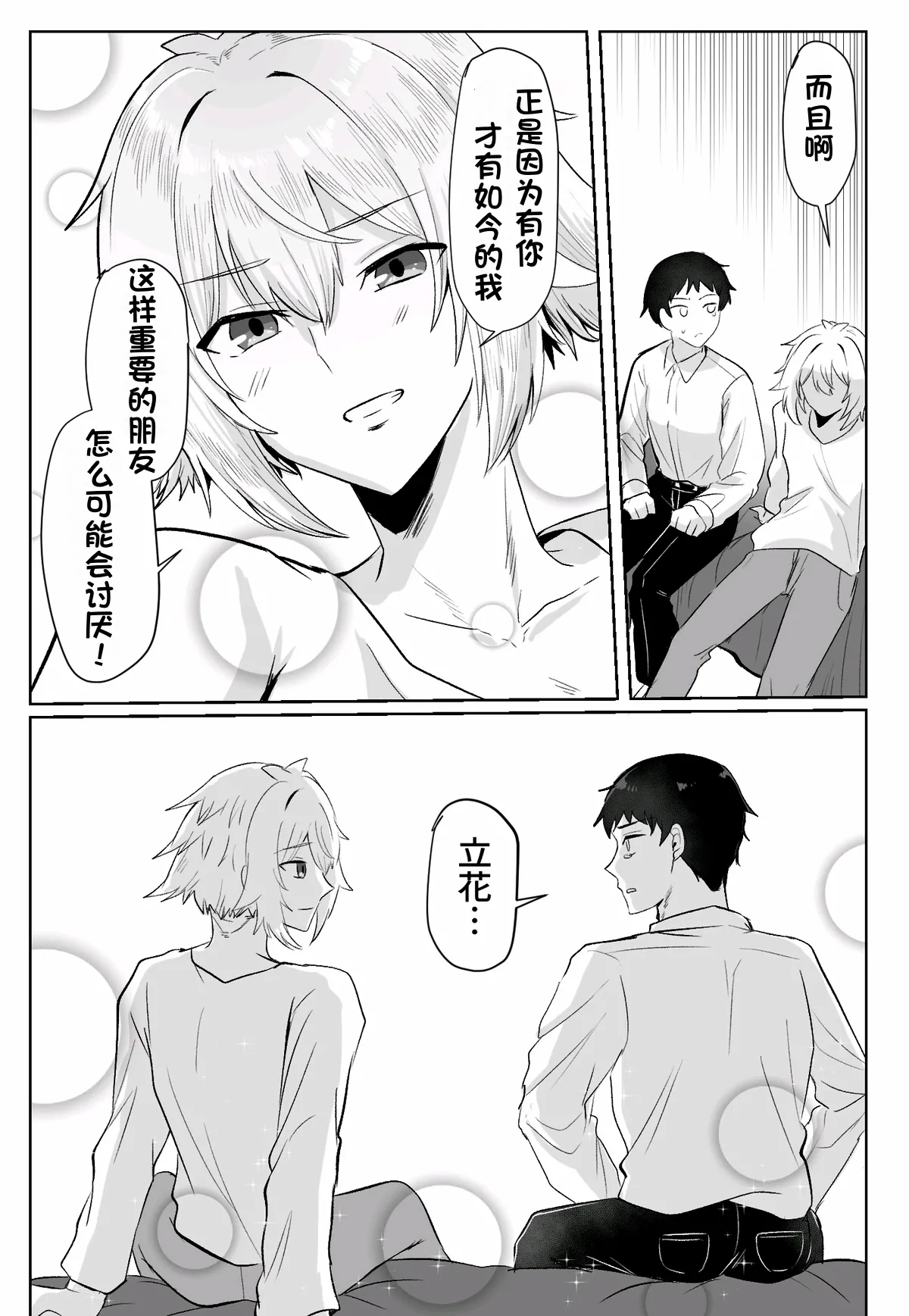 关于我同学是推特上发性交视频的反差雌堕男这件事10-12话〔白番茄渣翻〕 page 28 original parody - ahegao anal hentai manga - read online free