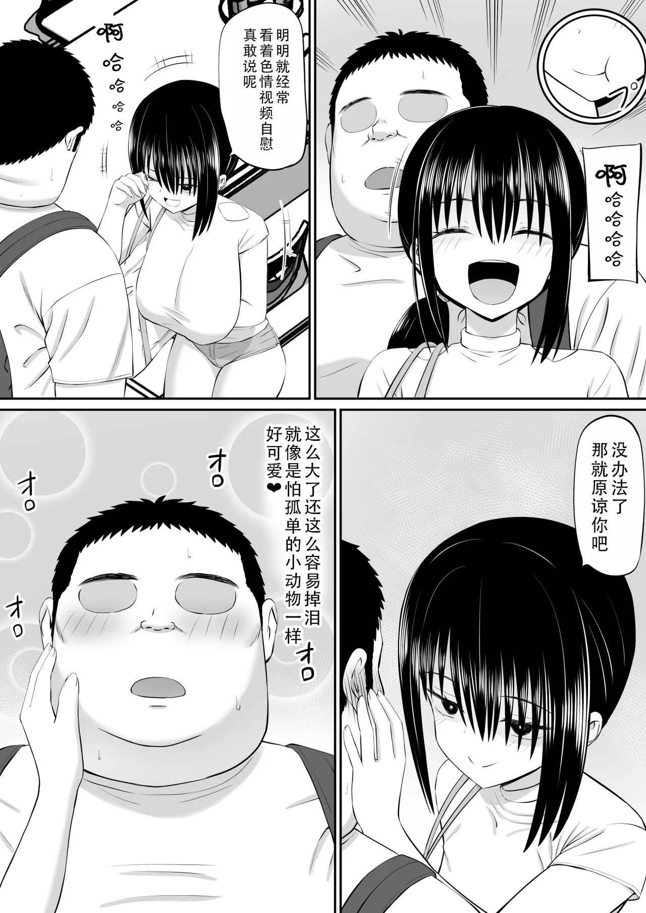 Hiki NEET ga Imouto no Tomodachi ni Ippouteki ni Semerareru 2 |  家里蹲死宅被妹妹的朋友单方面地牵着走2 page 17 original parody - big breasts bikini hentai manga - read online free