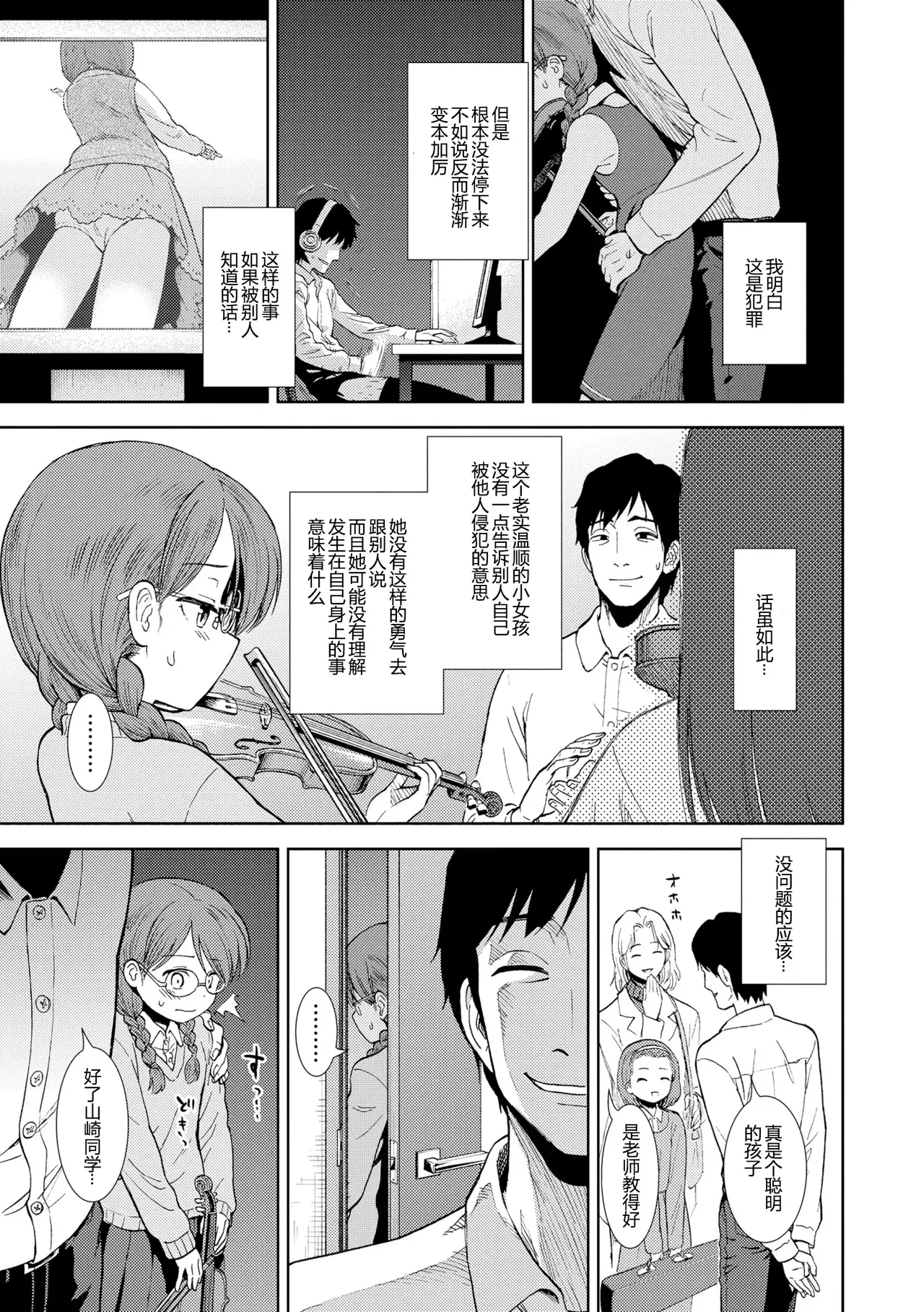 Onnanoko no Omocha - Page 107